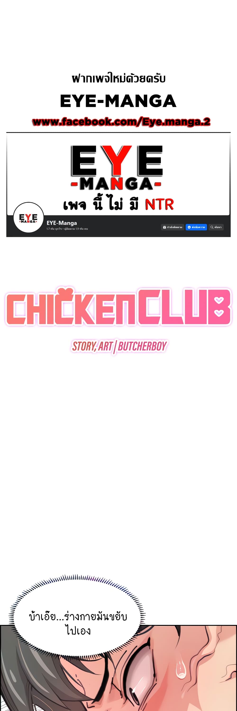Chicken Club page 1
