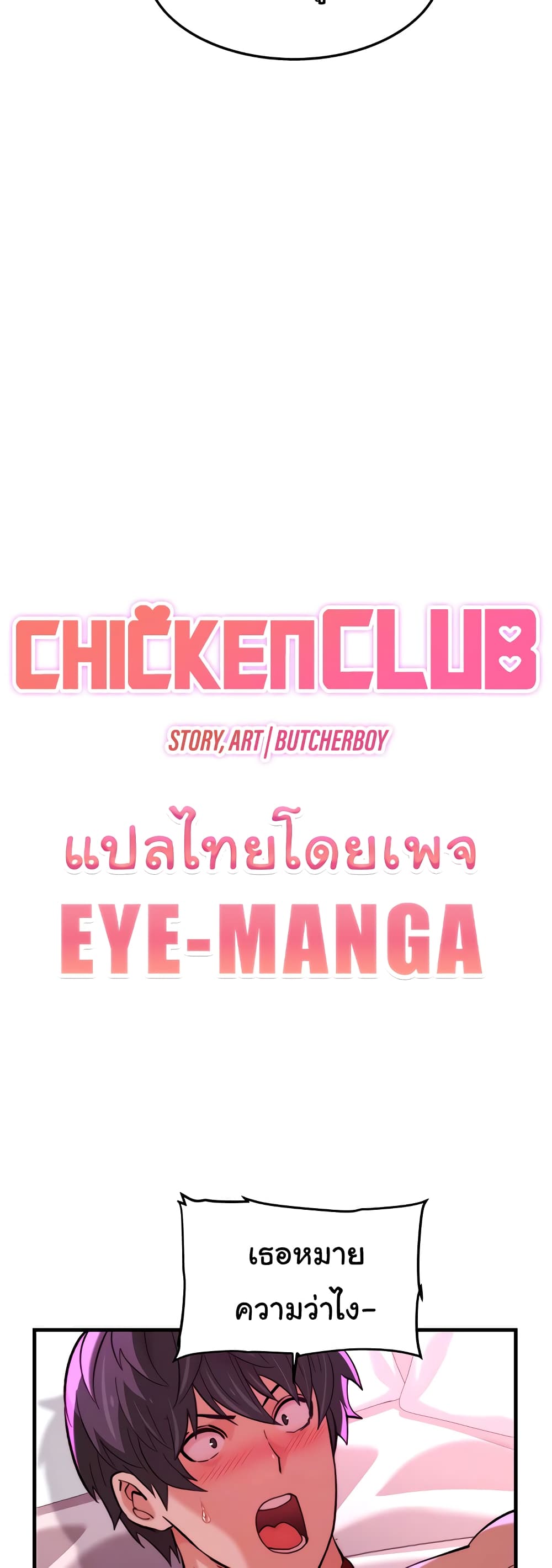 Chicken Club page 7