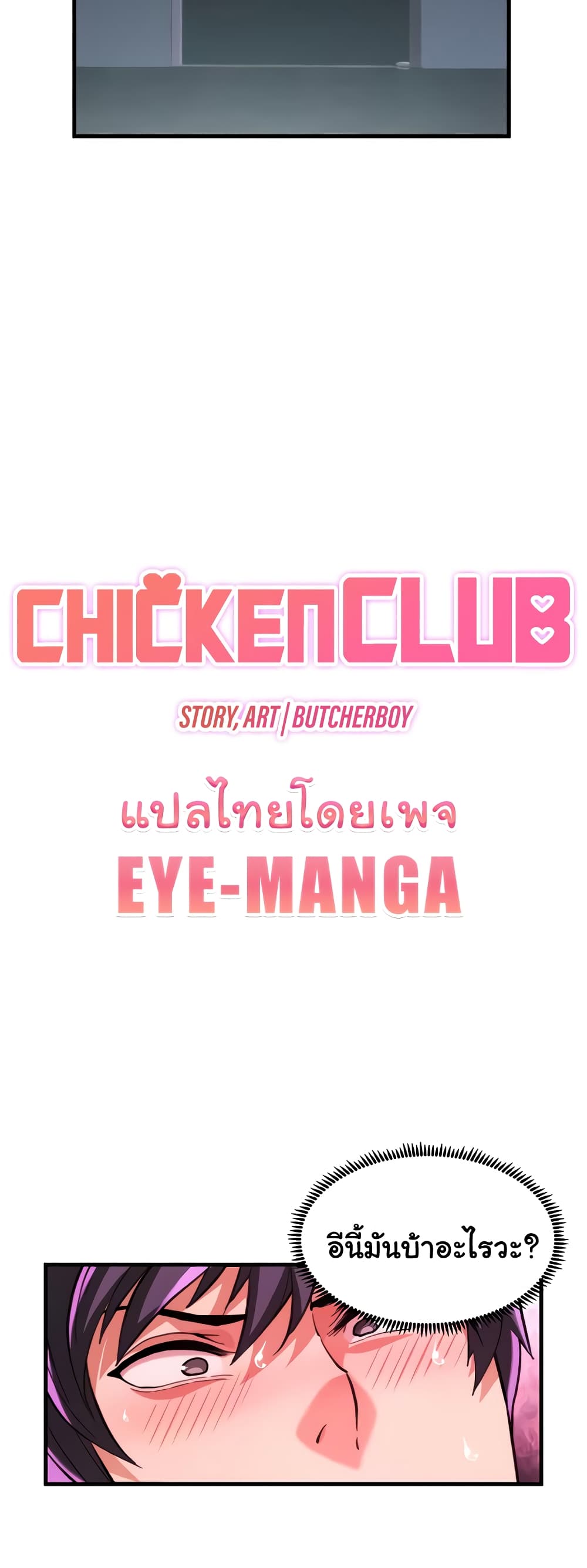 Chicken Club page 5