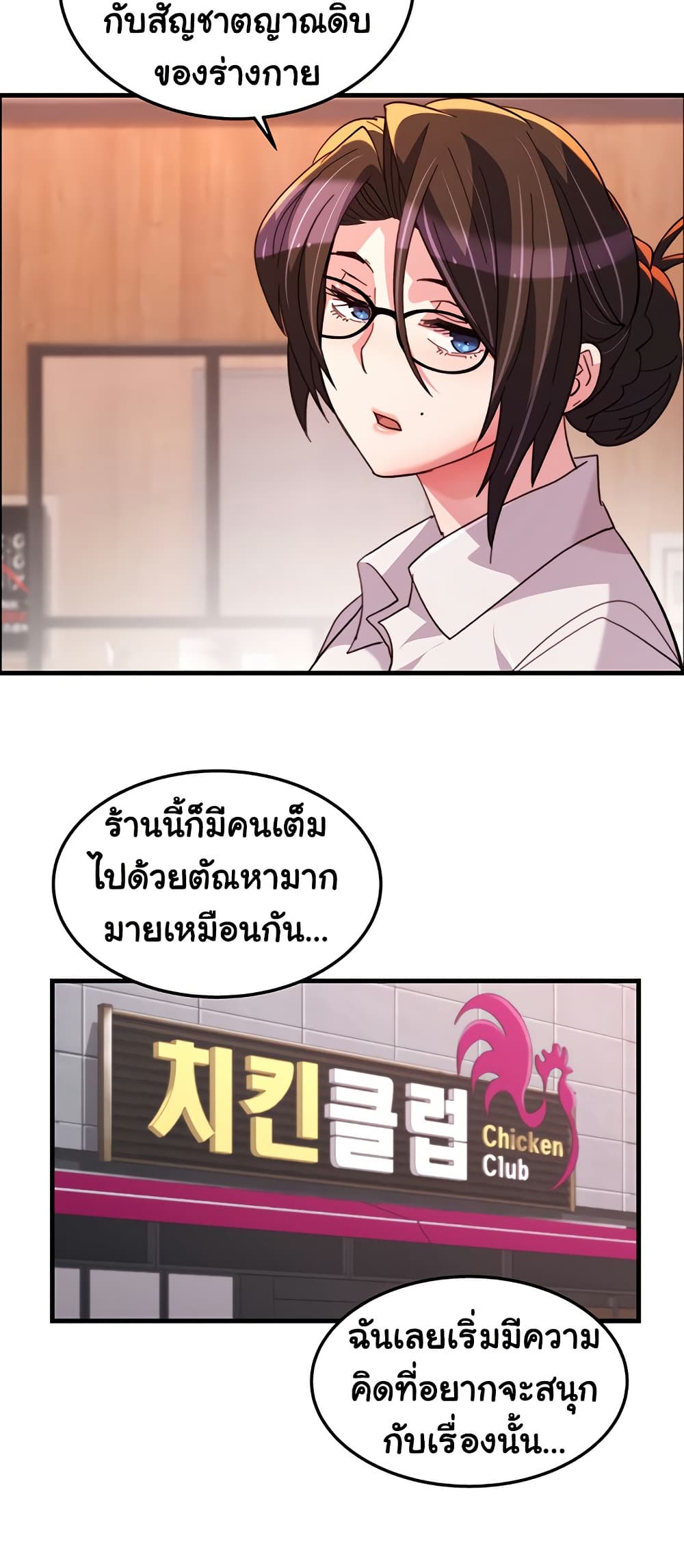Chicken Club page 29