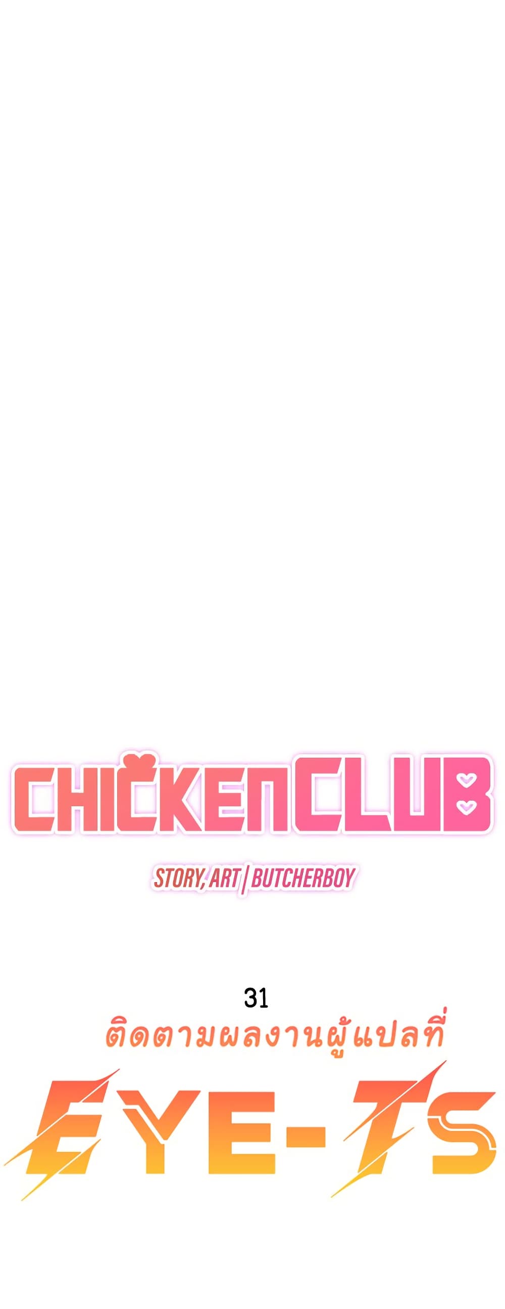 Chicken Club page 24