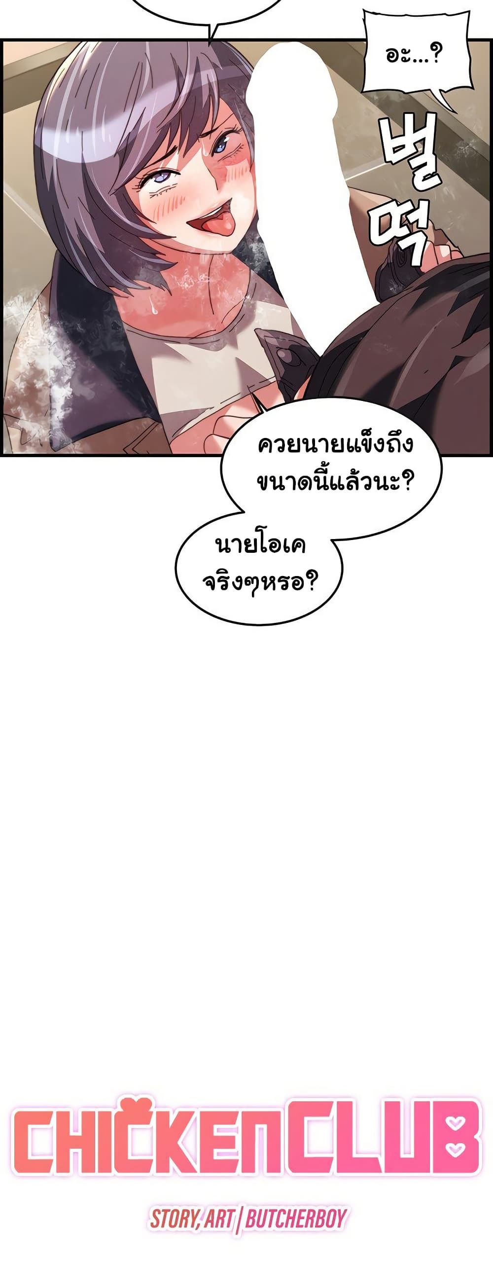 Chicken Club page 4