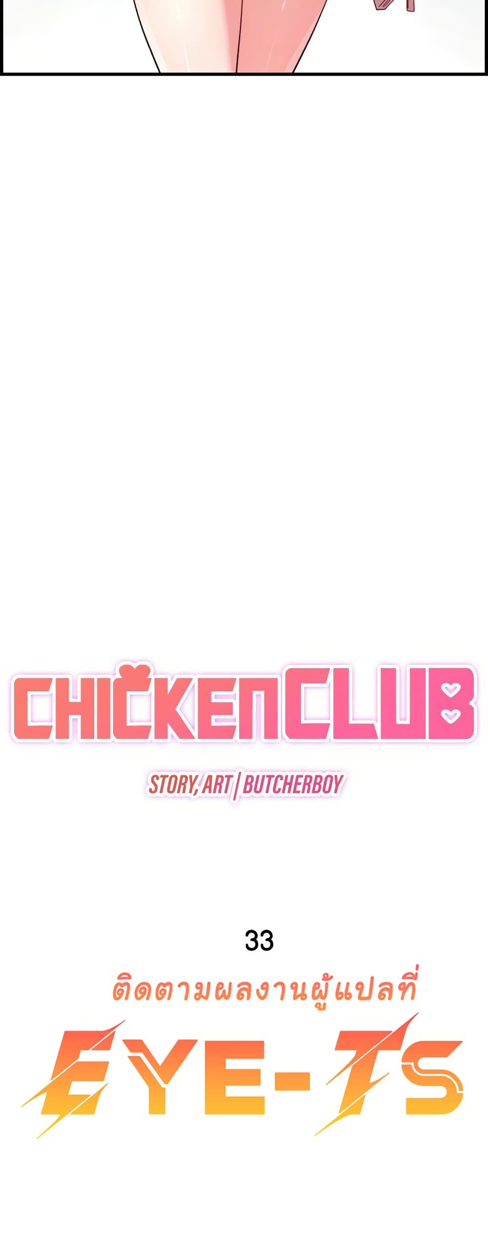 Chicken Club page 15