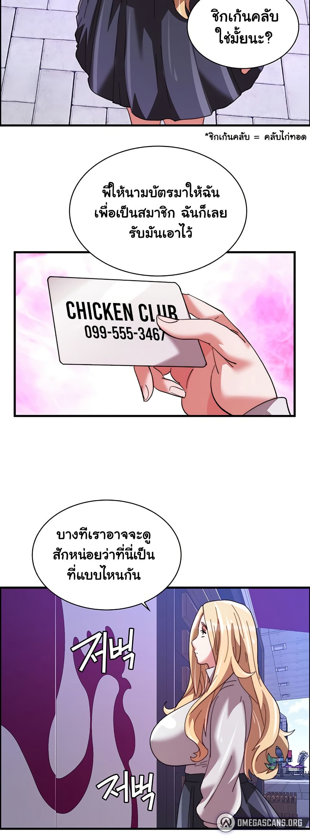 Chicken Club page 49