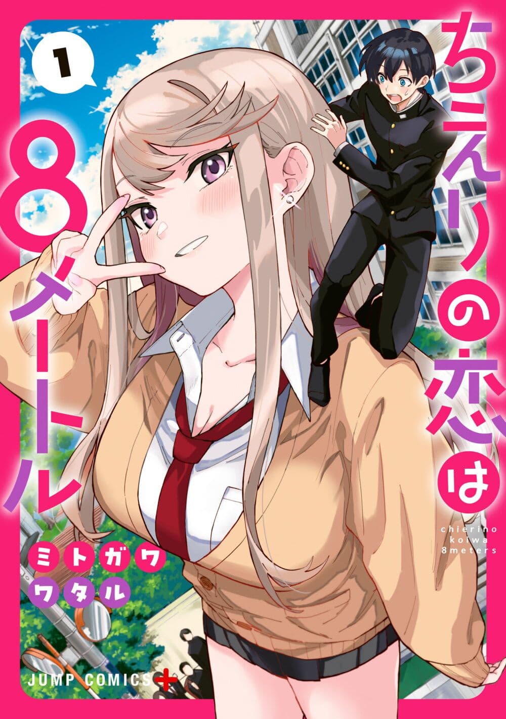 Chieri no Koi wa 8 Meter page 1