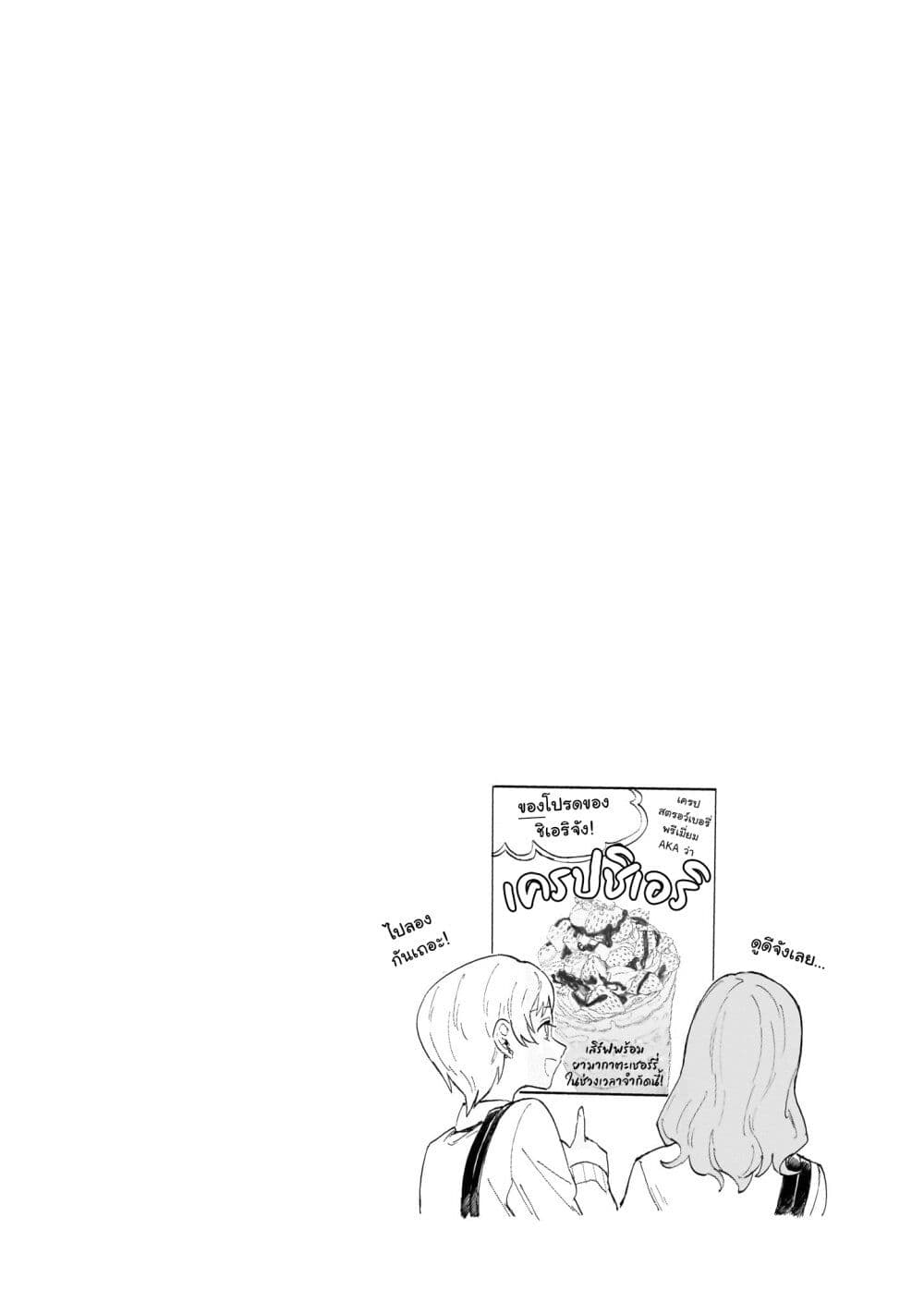 Chieri no Koi wa 8 Meter page 5