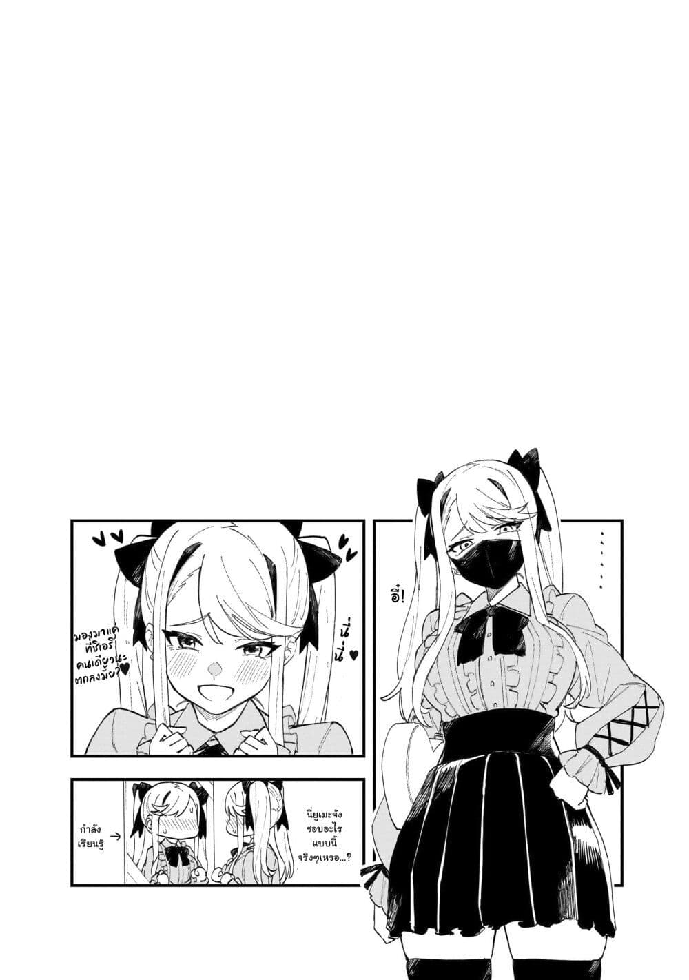 Chieri no Koi wa 8 Meter page 6