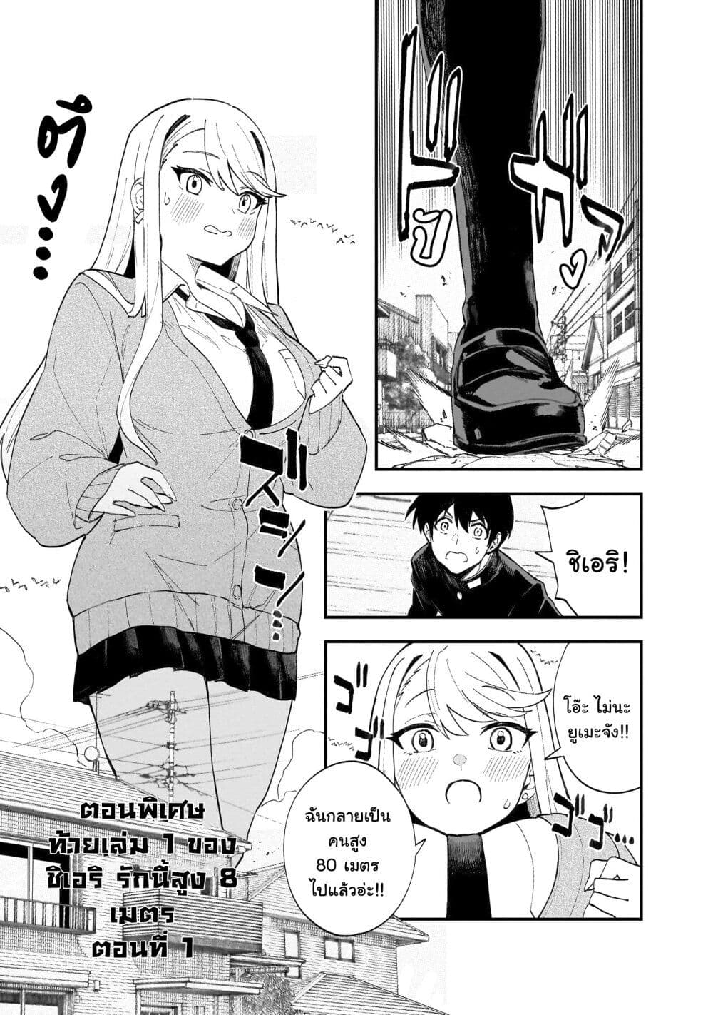 Chieri no Koi wa 8 Meter page 8