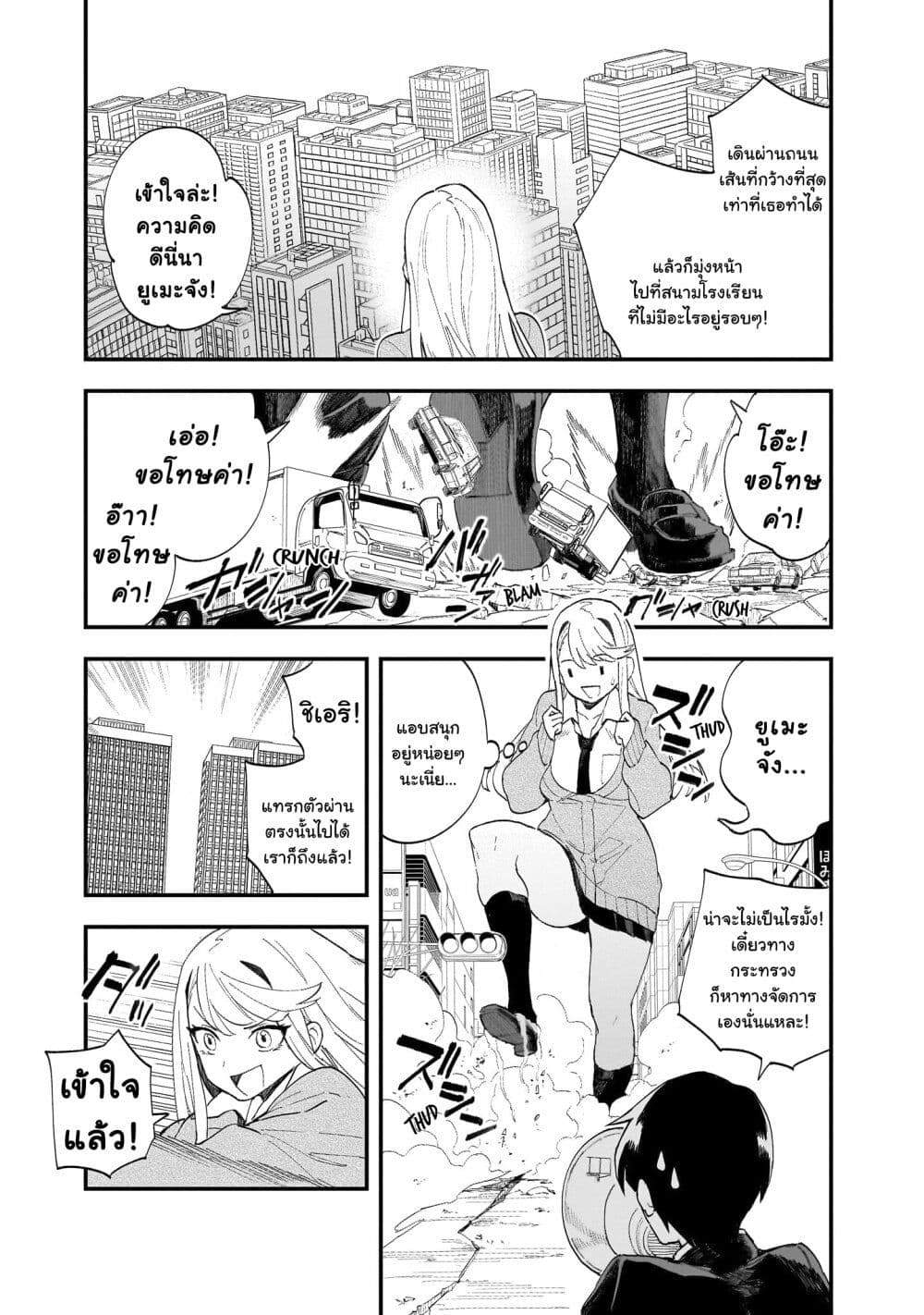 Chieri no Koi wa 8 Meter page 10