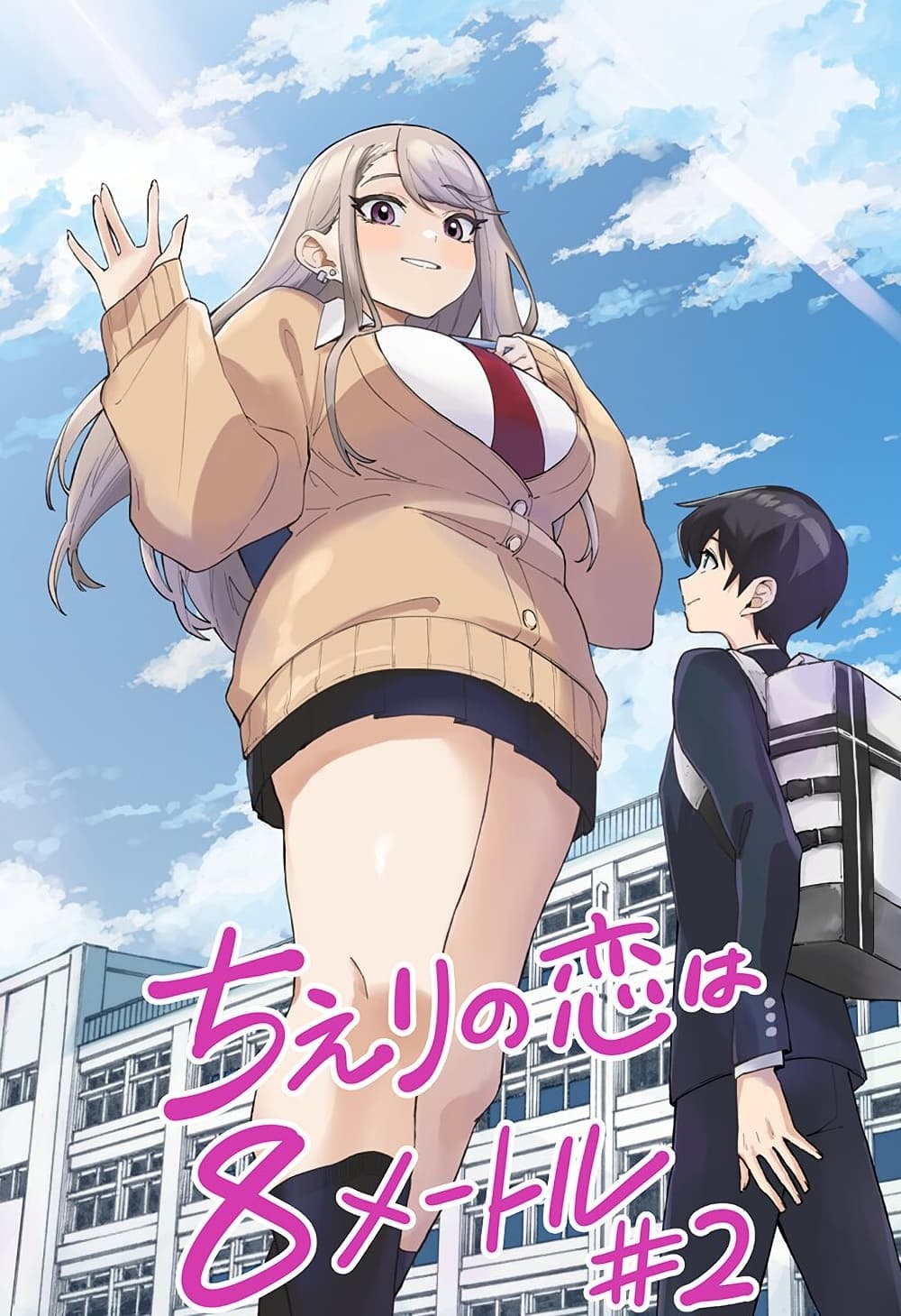 Chieri no Koi wa 8 Meter page 1