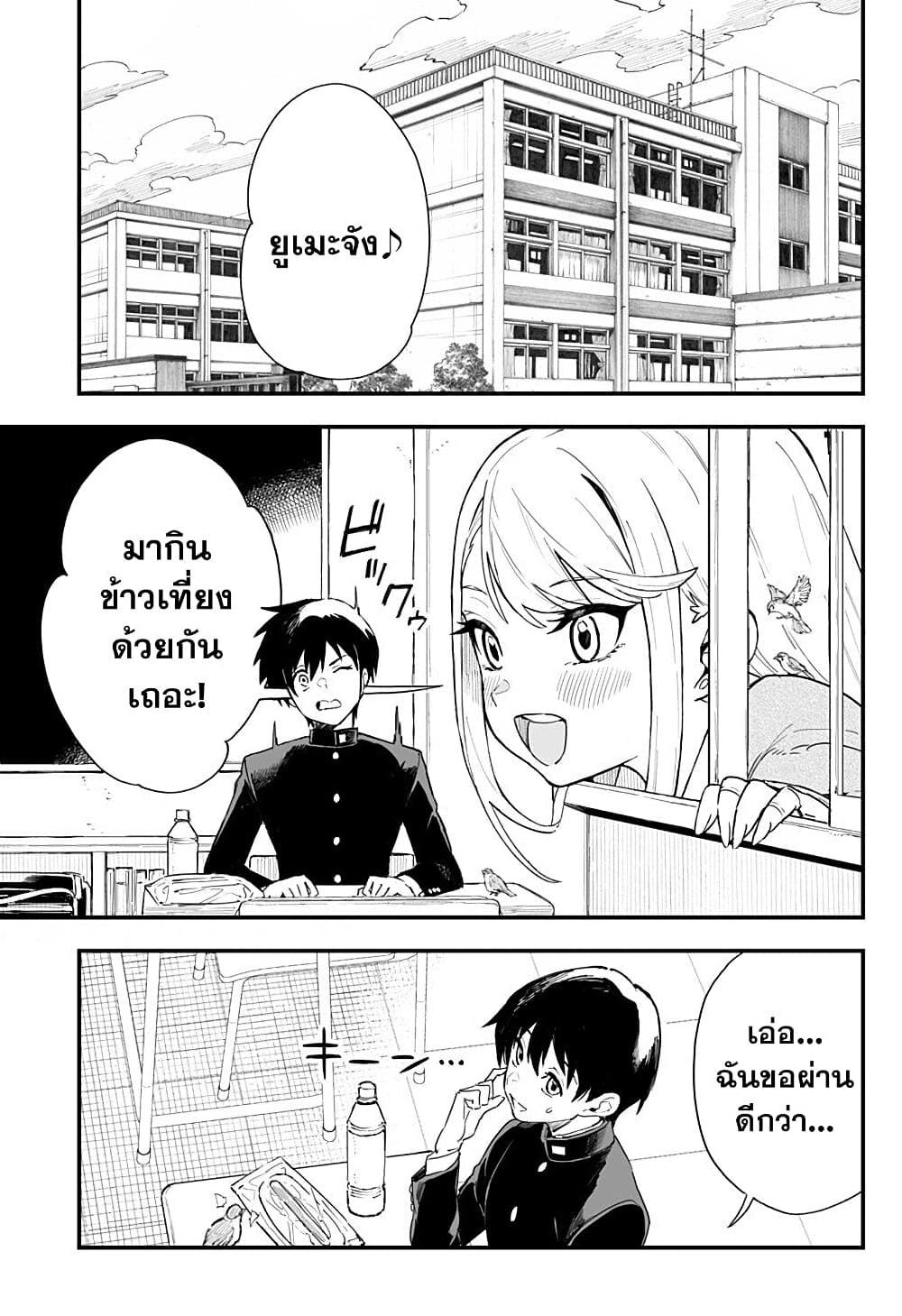 Chieri no Koi wa 8 Meter page 2
