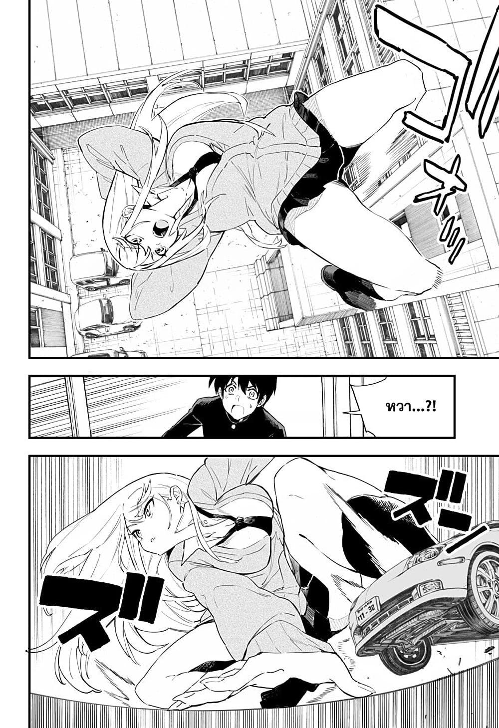 Chieri no Koi wa 8 Meter page 5