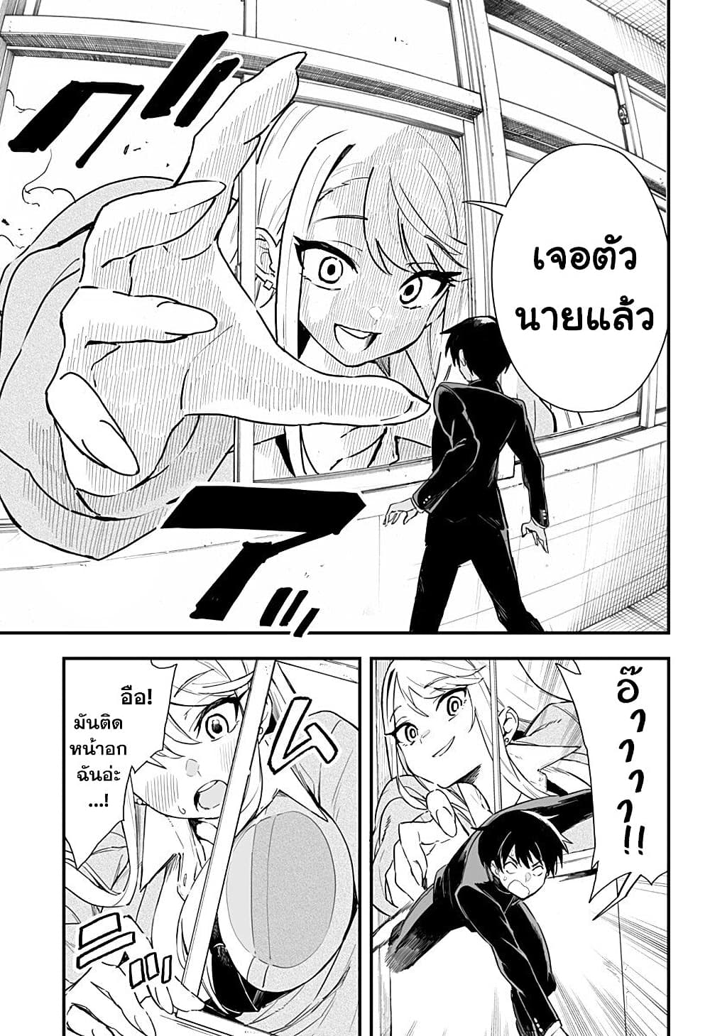 Chieri no Koi wa 8 Meter page 6