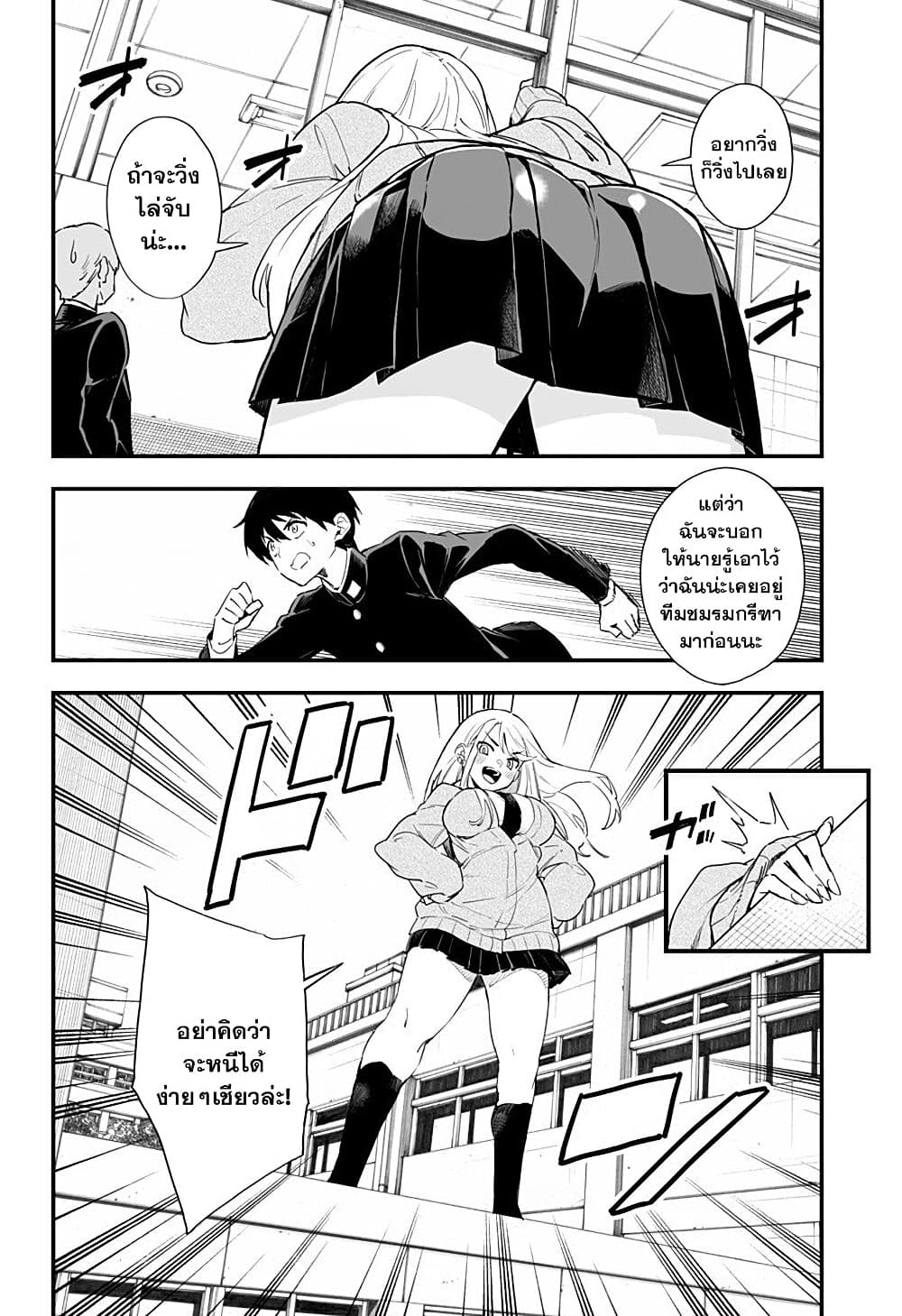 Chieri no Koi wa 8 Meter page 7