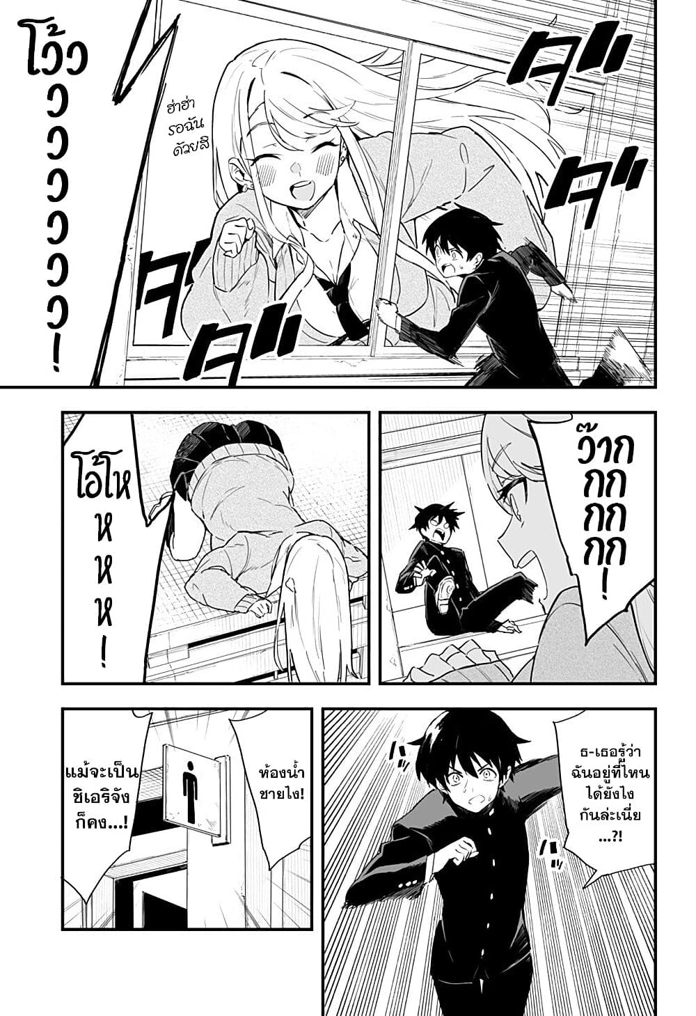 Chieri no Koi wa 8 Meter page 8