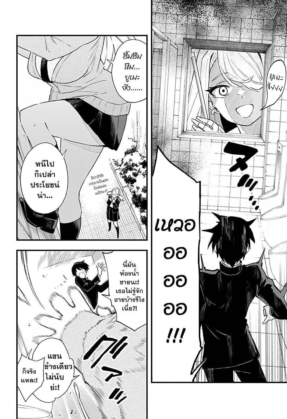Chieri no Koi wa 8 Meter page 9