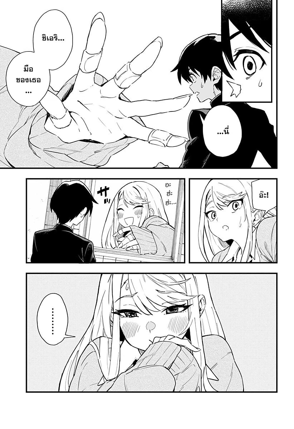 Chieri no Koi wa 8 Meter page 10