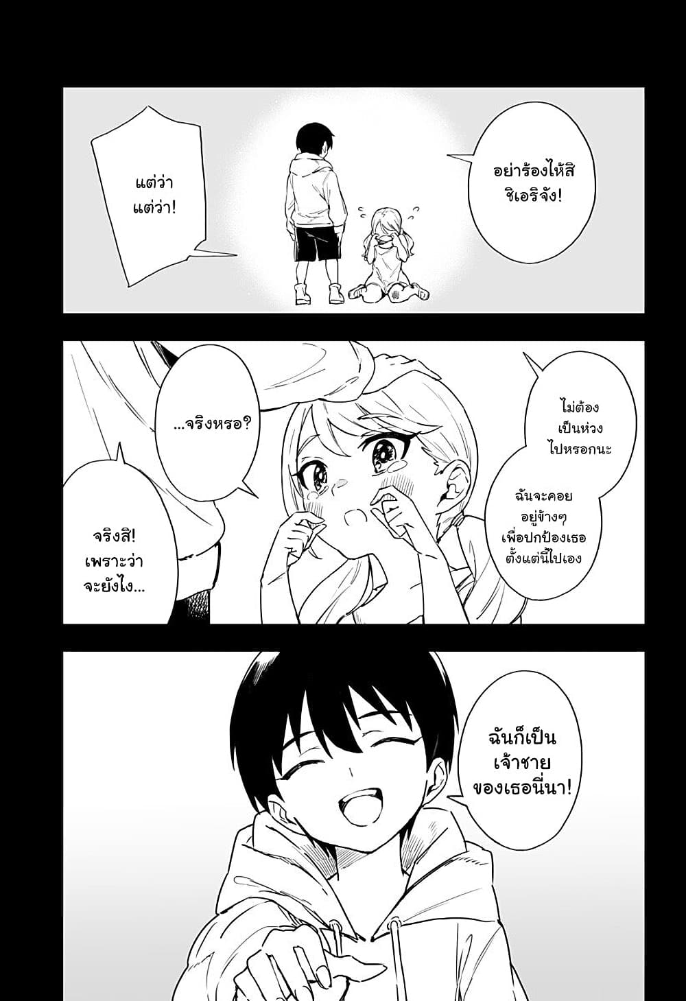 Chieri no Koi wa 8 Meter page 2