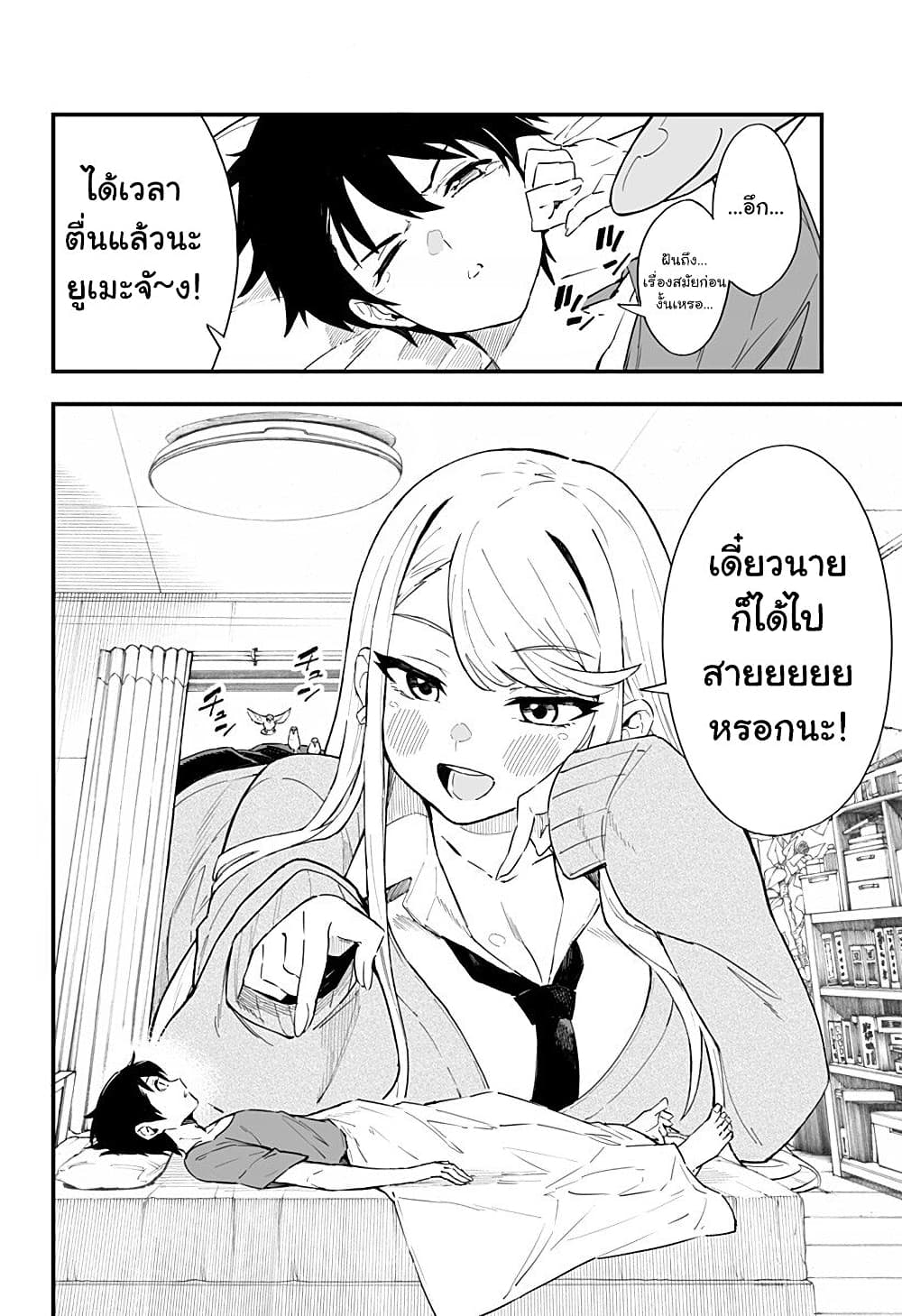 Chieri no Koi wa 8 Meter page 3