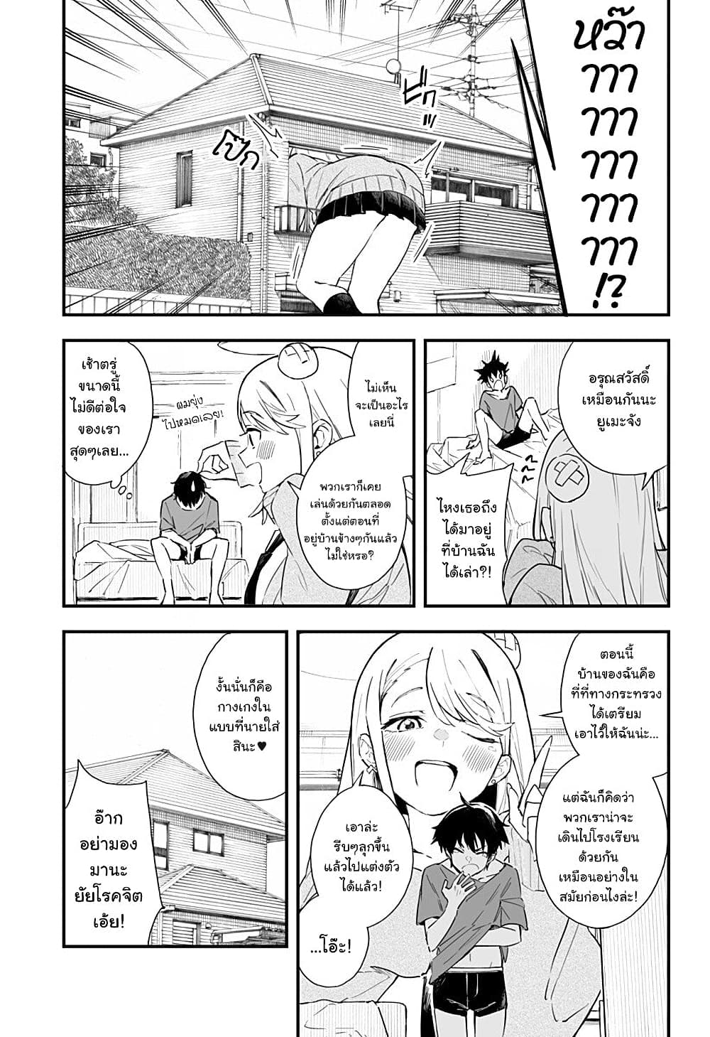 Chieri no Koi wa 8 Meter page 4