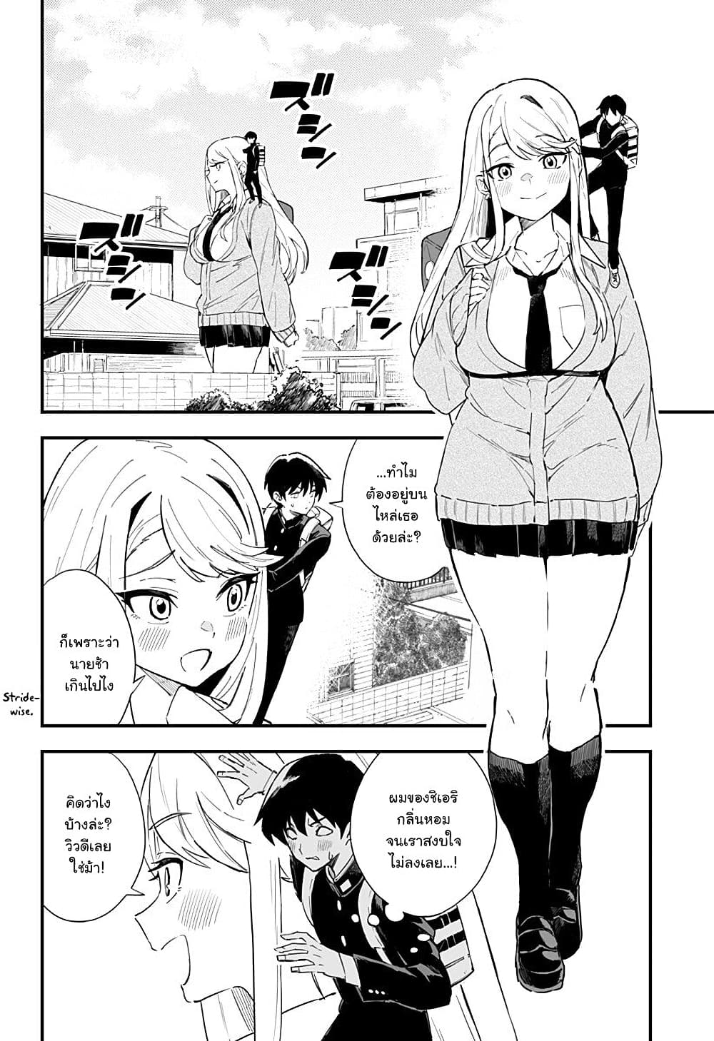 Chieri no Koi wa 8 Meter page 5