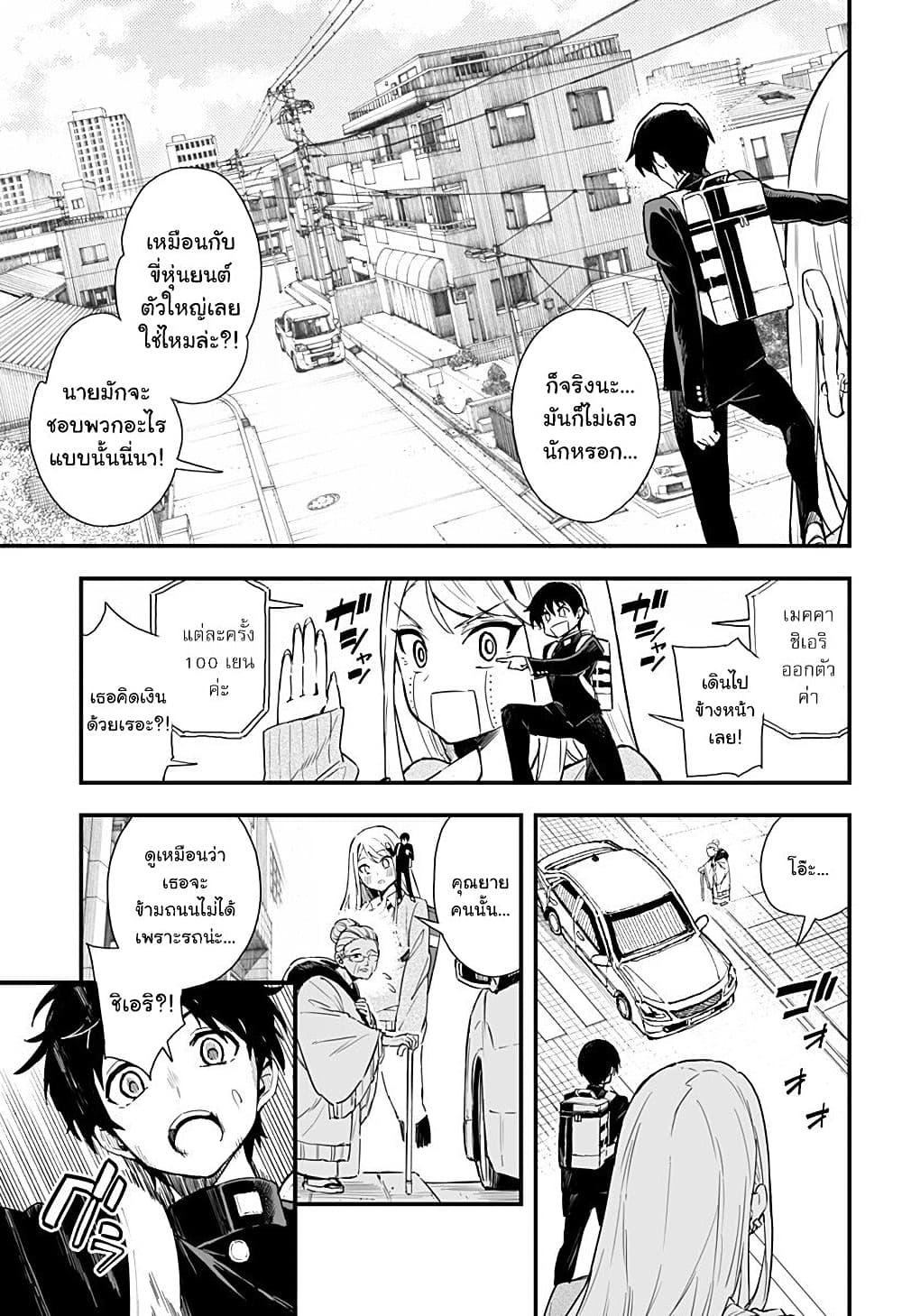 Chieri no Koi wa 8 Meter page 6