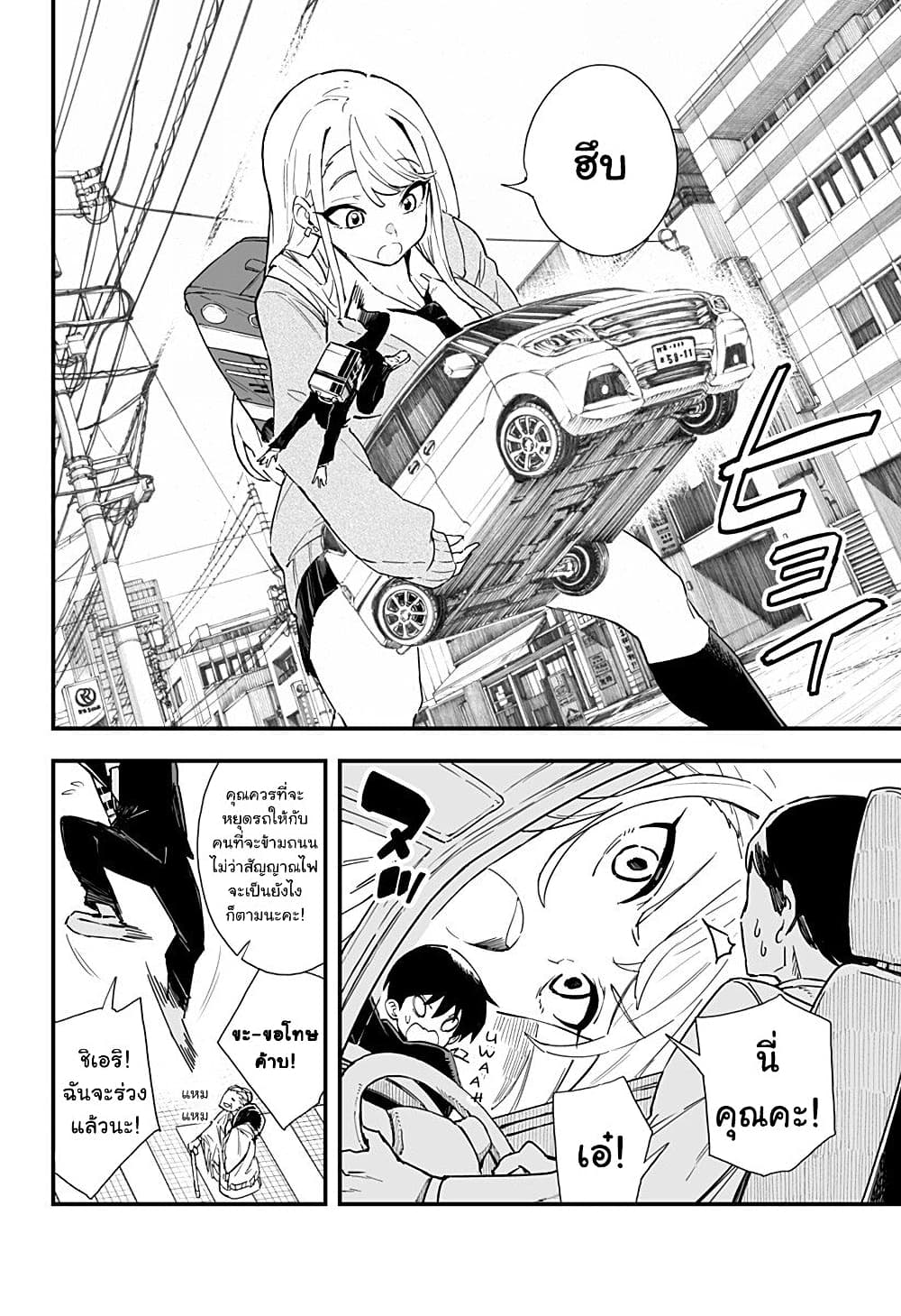 Chieri no Koi wa 8 Meter page 7