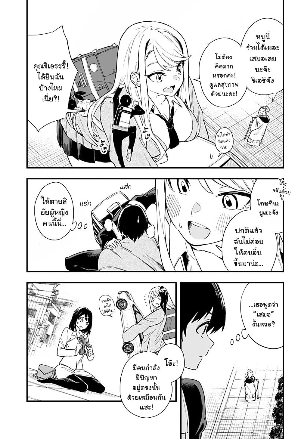 Chieri no Koi wa 8 Meter page 8