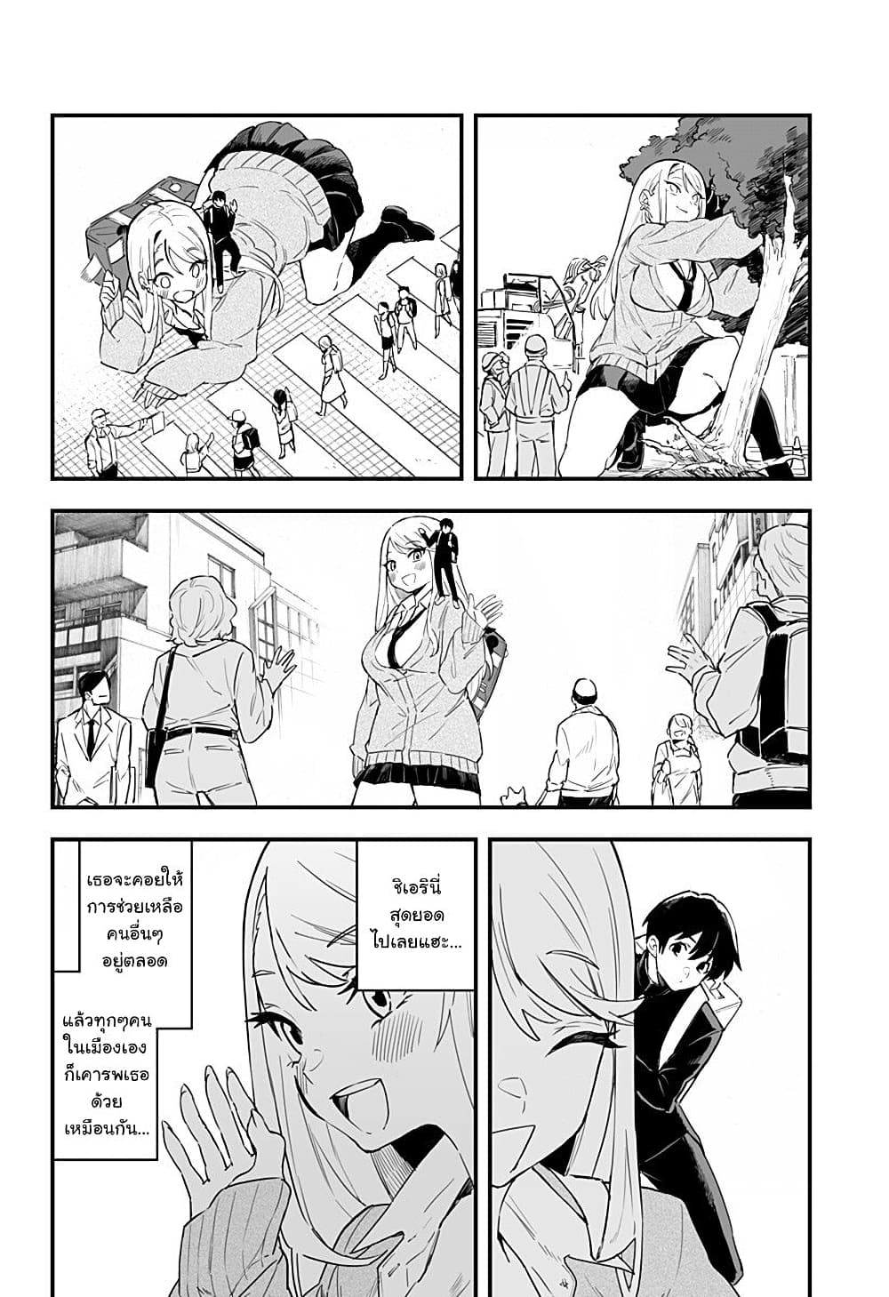 Chieri no Koi wa 8 Meter page 9