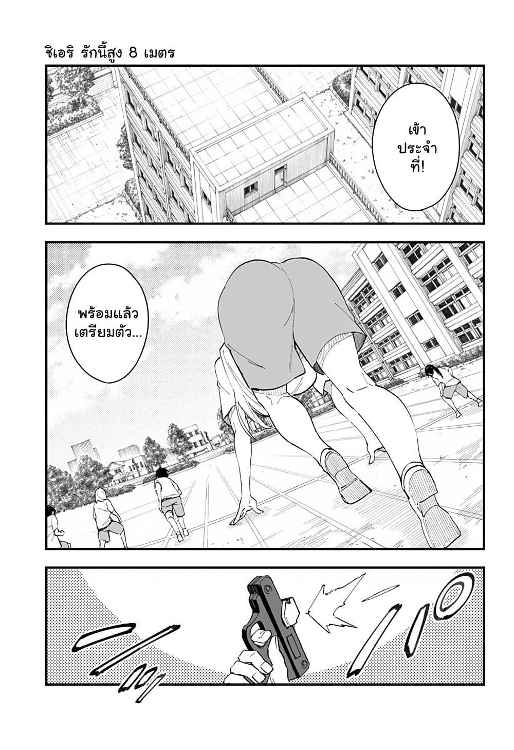 Chieri no Koi wa 8 Meter page 1