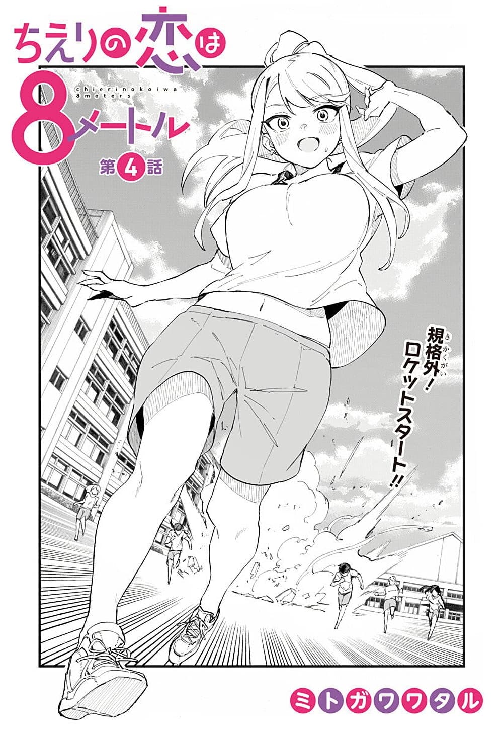 Chieri no Koi wa 8 Meter page 2