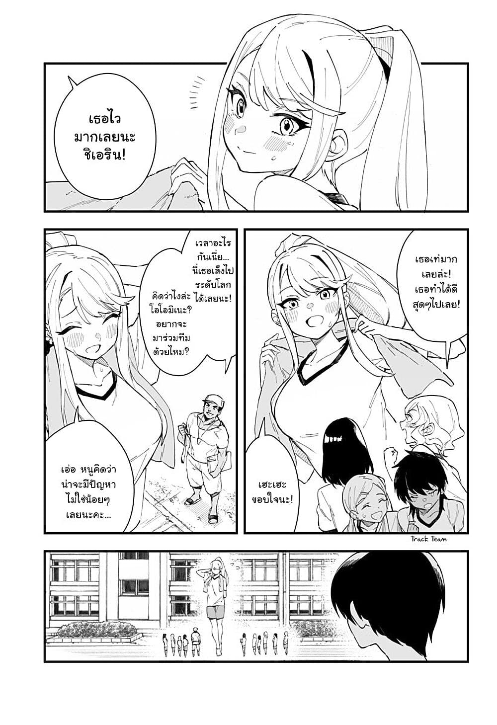 Chieri no Koi wa 8 Meter page 3