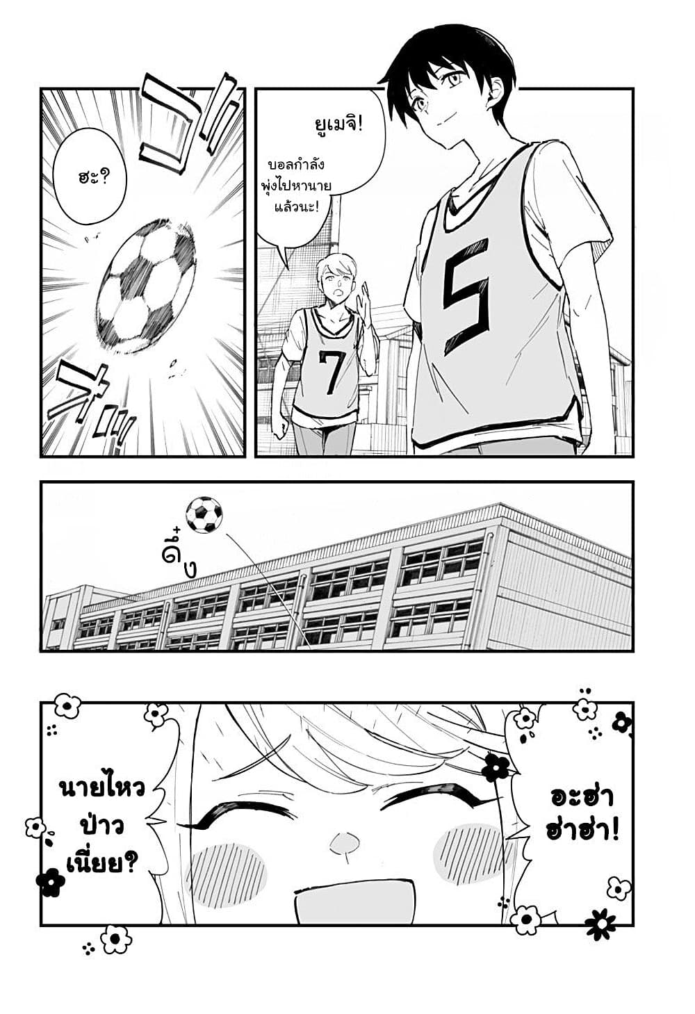 Chieri no Koi wa 8 Meter page 4