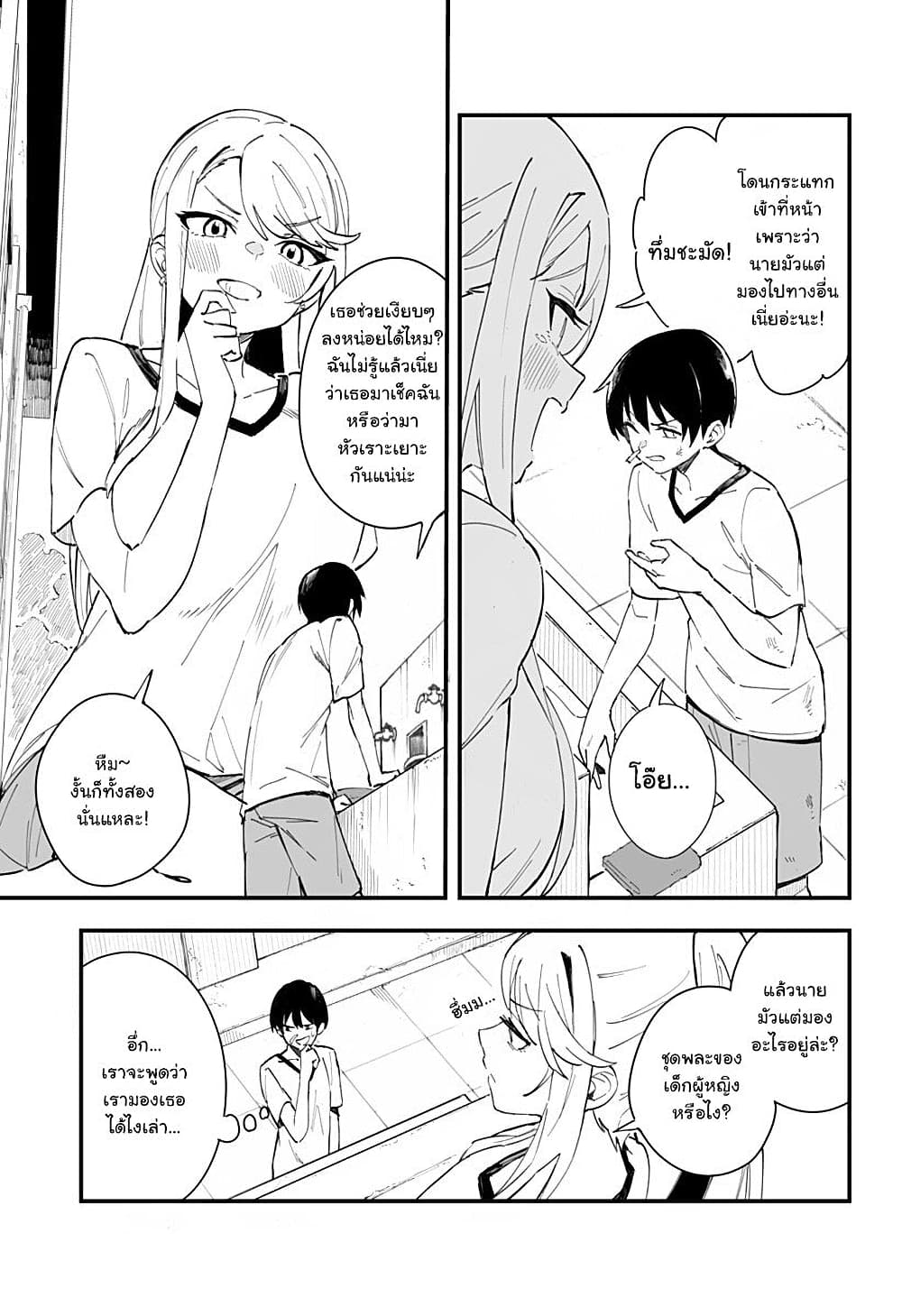 Chieri no Koi wa 8 Meter page 5