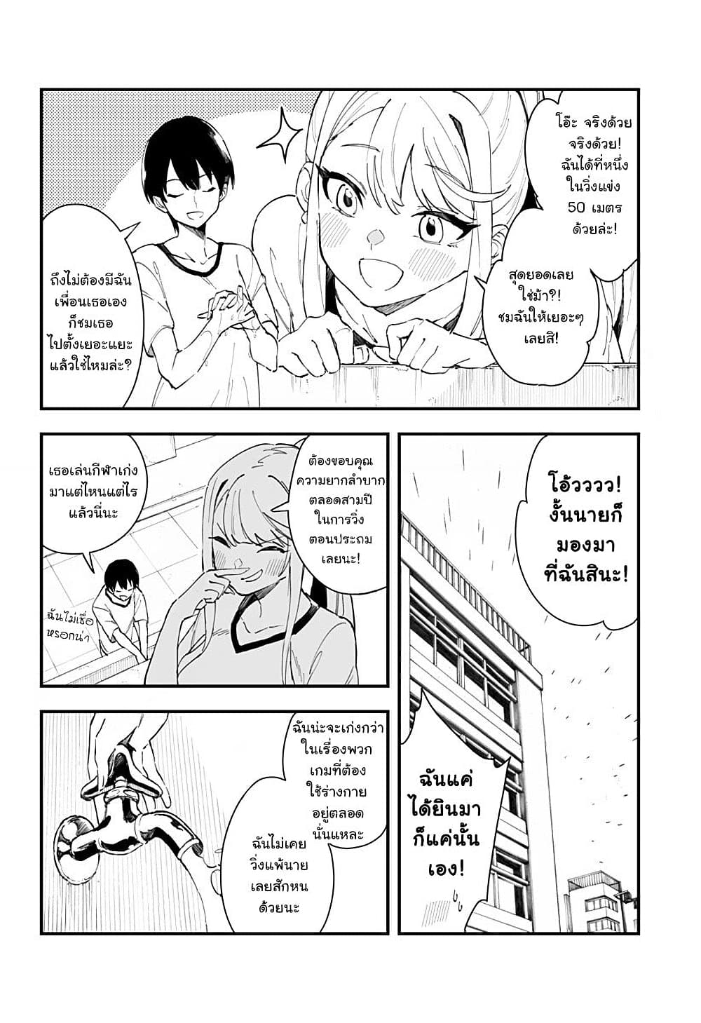 Chieri no Koi wa 8 Meter page 6