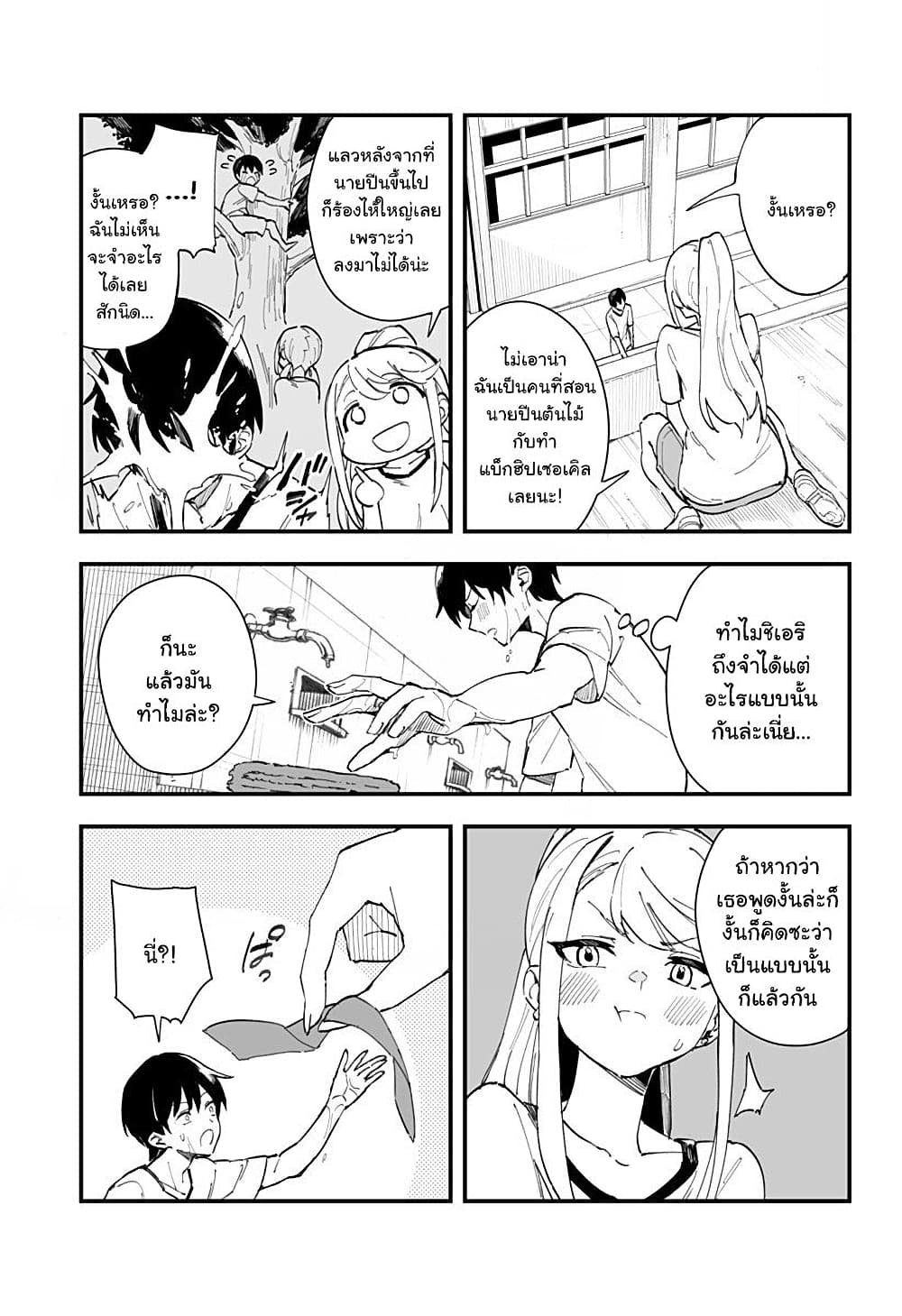 Chieri no Koi wa 8 Meter page 7