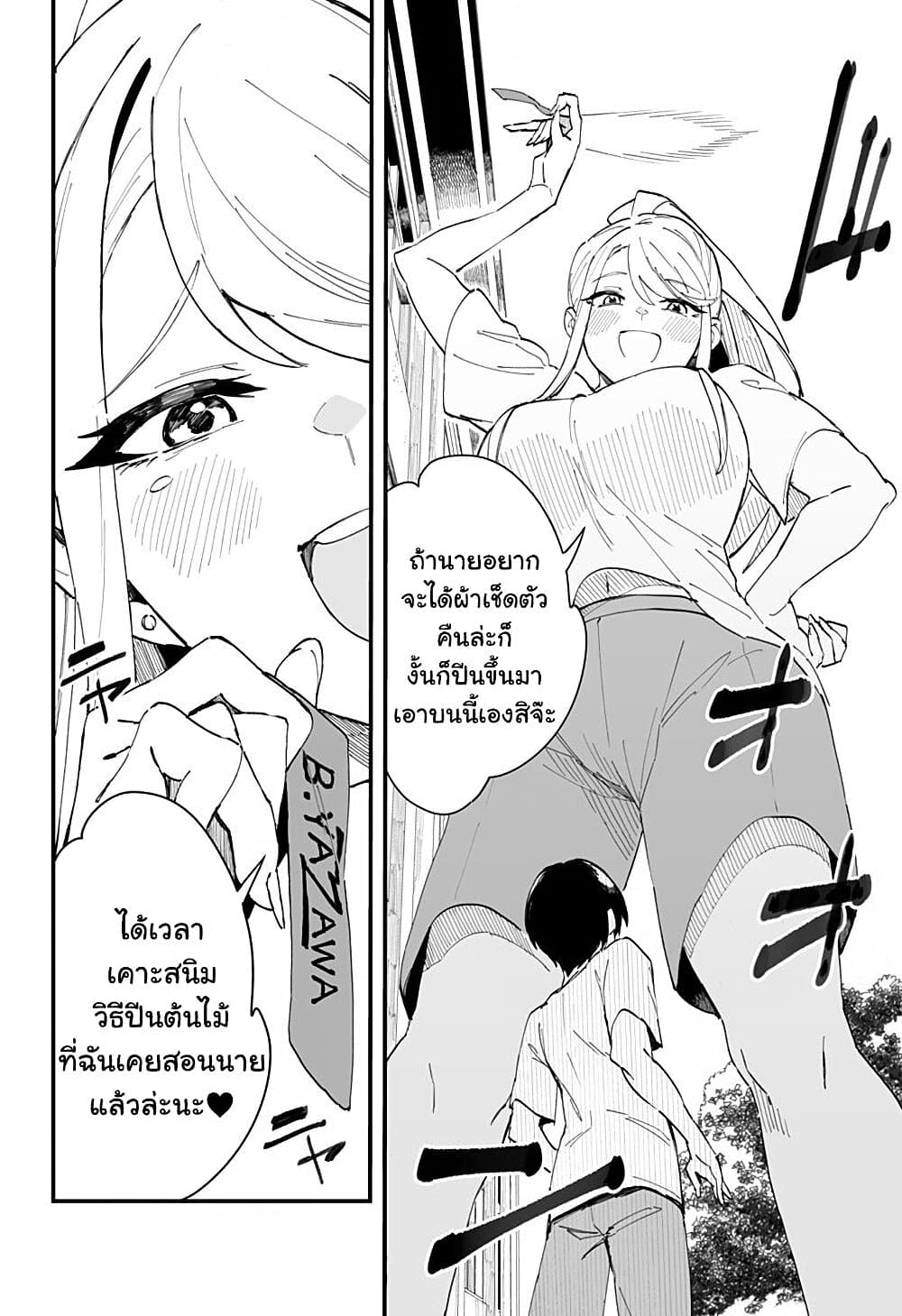 Chieri no Koi wa 8 Meter page 8
