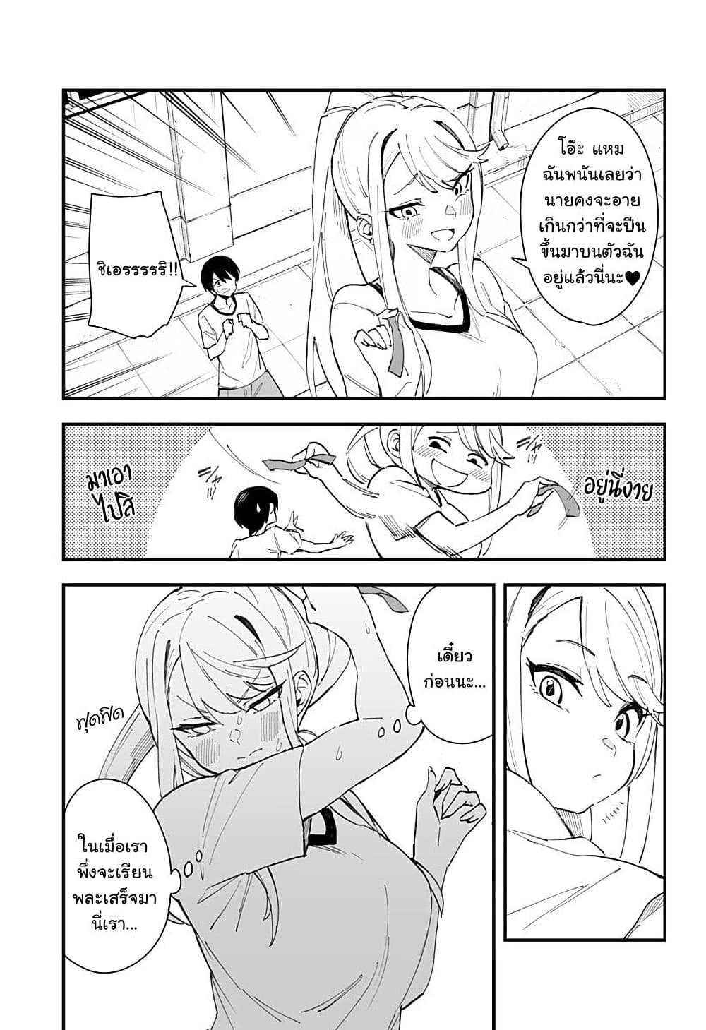 Chieri no Koi wa 8 Meter page 9