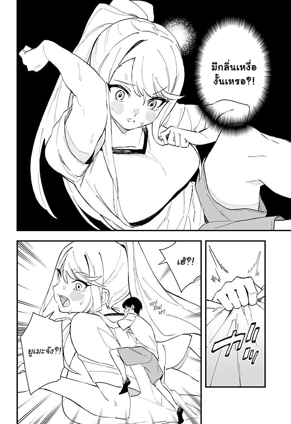Chieri no Koi wa 8 Meter page 10