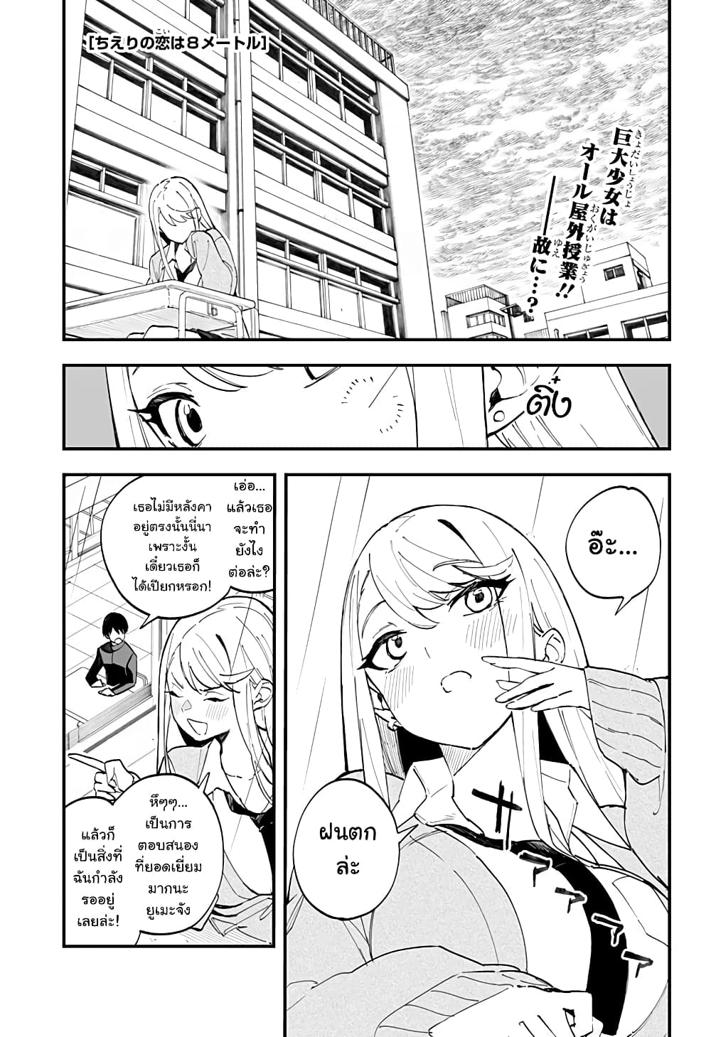 Chieri no Koi wa 8 Meter page 1