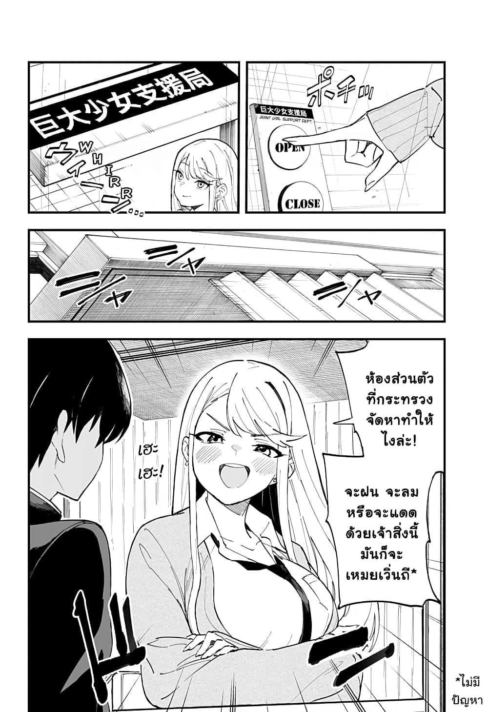 Chieri no Koi wa 8 Meter page 2