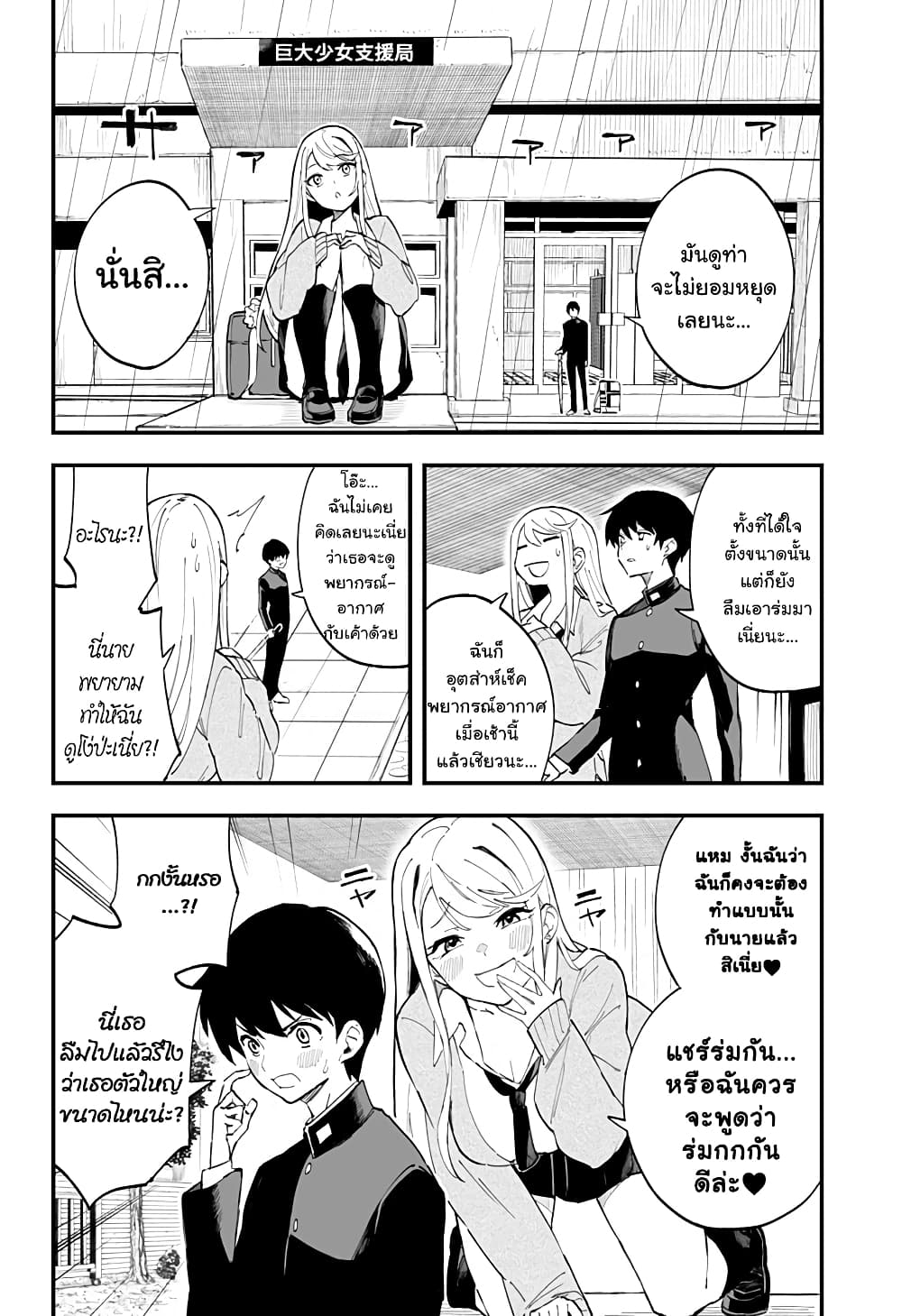 Chieri no Koi wa 8 Meter page 4