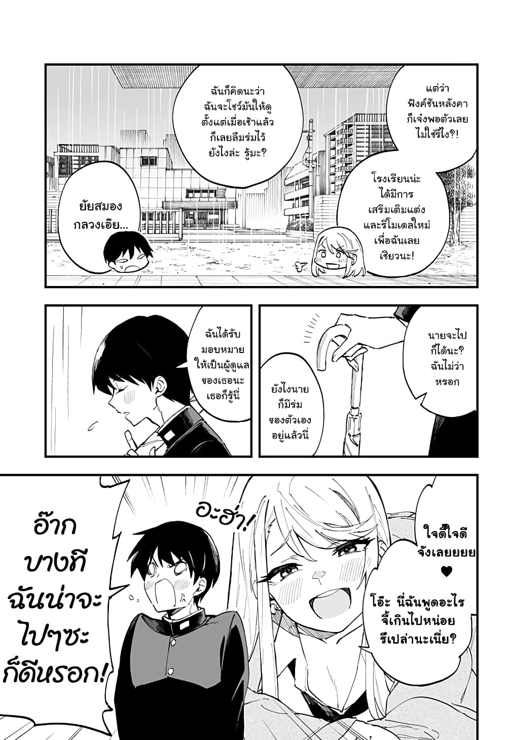 Chieri no Koi wa 8 Meter page 5