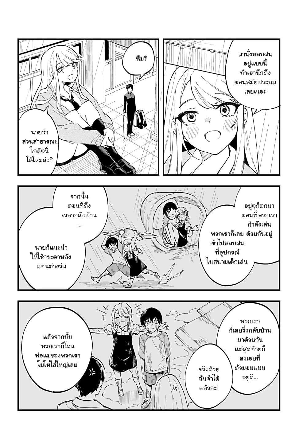 Chieri no Koi wa 8 Meter page 6