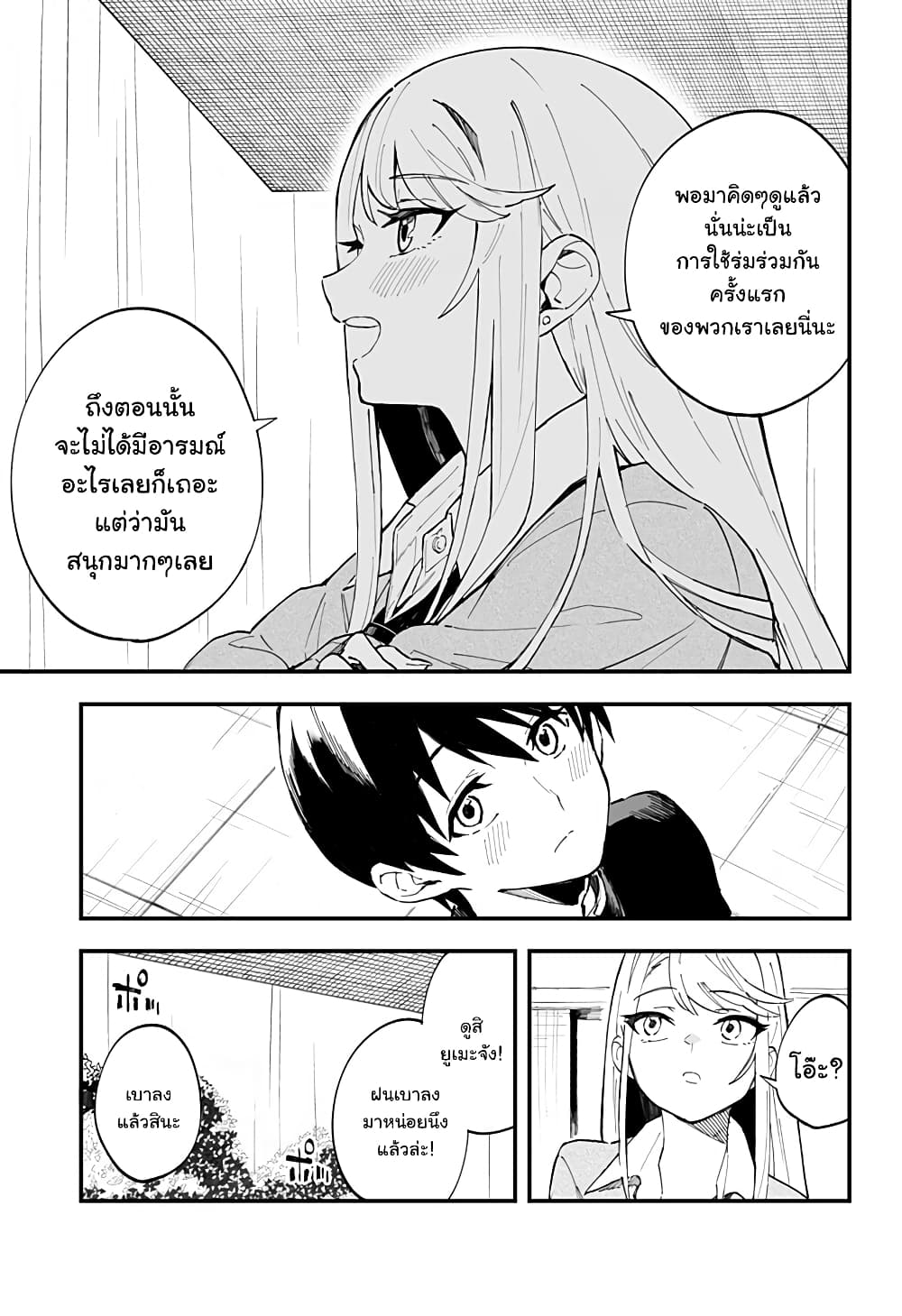 Chieri no Koi wa 8 Meter page 7