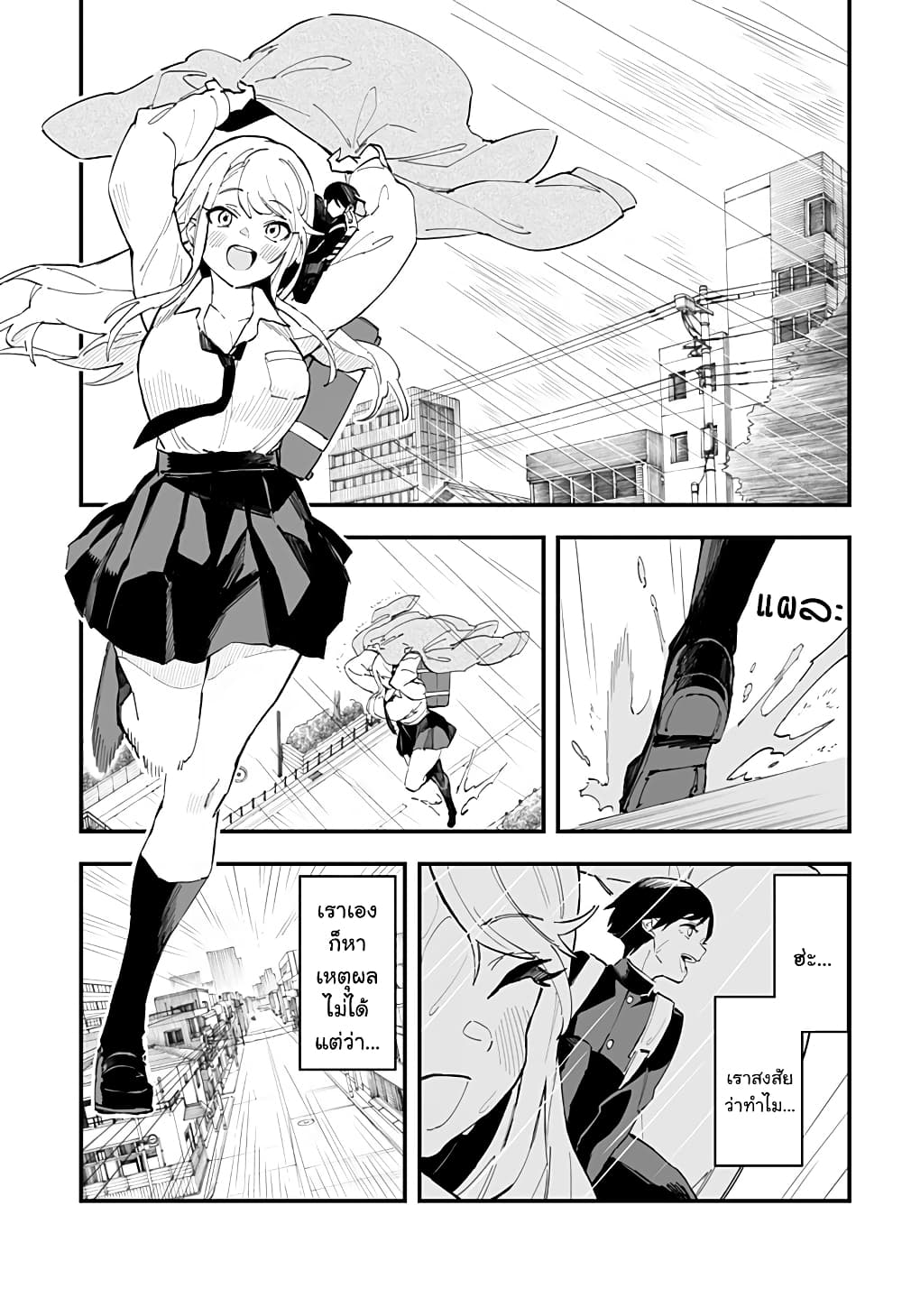 Chieri no Koi wa 8 Meter page 9