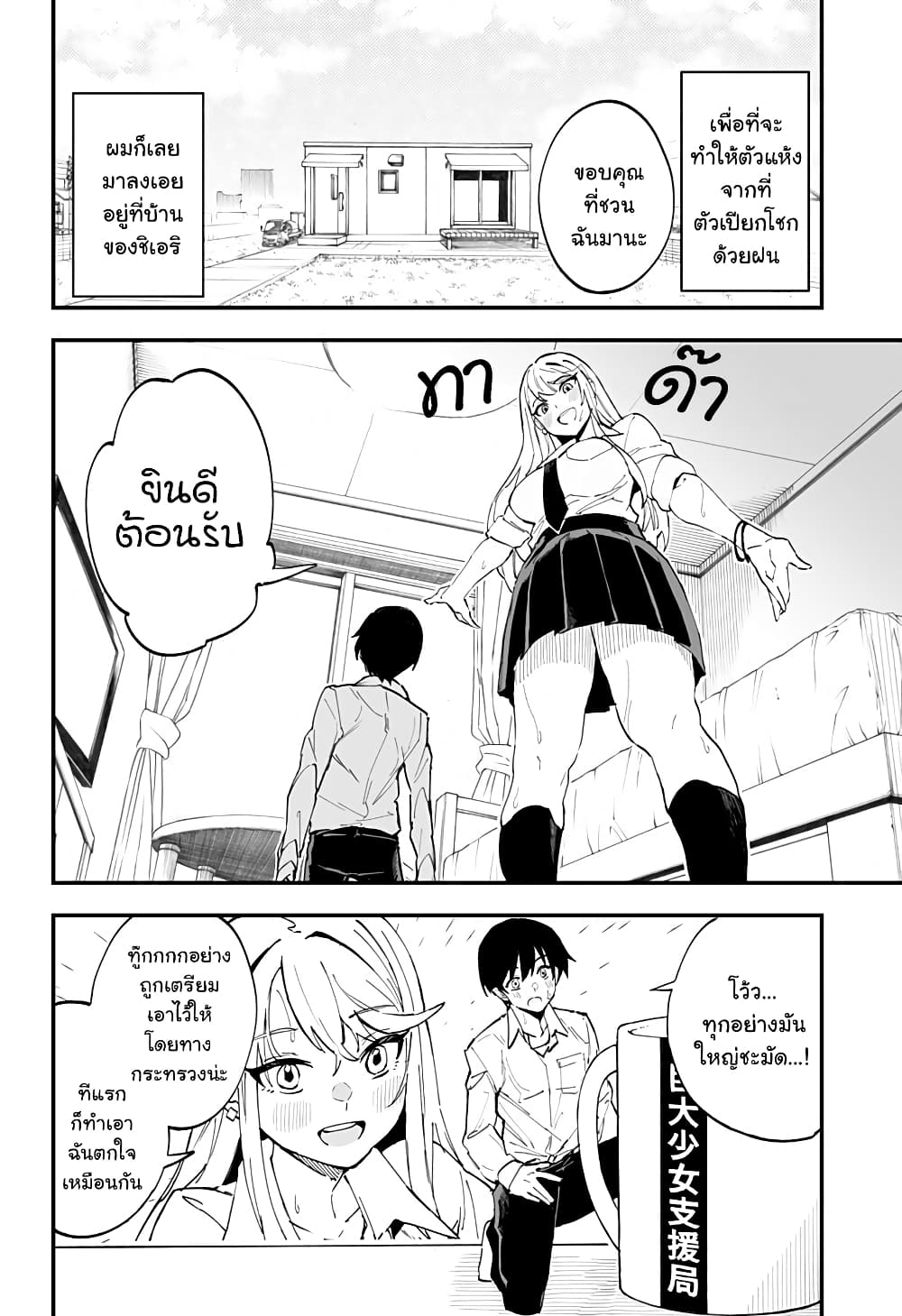 Chieri no Koi wa 8 Meter page 2