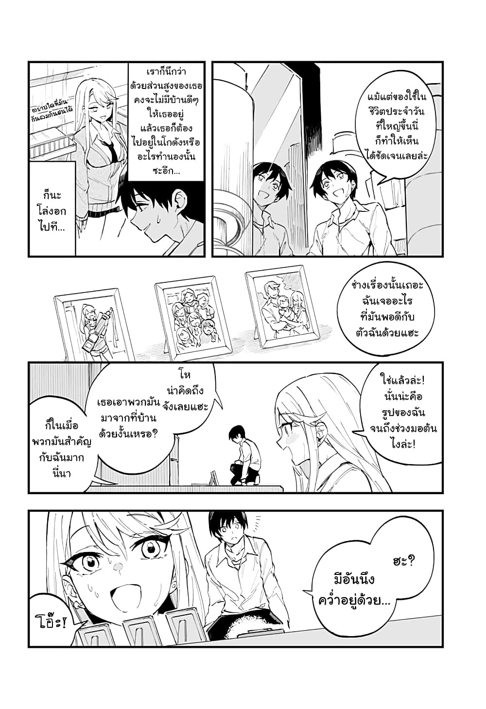 Chieri no Koi wa 8 Meter page 4