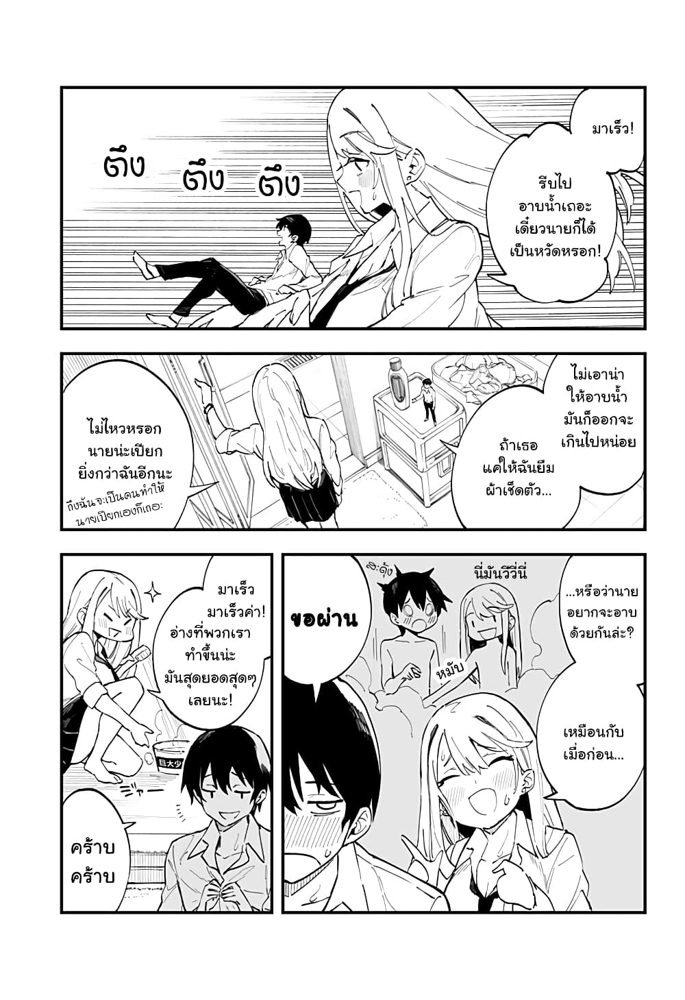 Chieri no Koi wa 8 Meter page 5