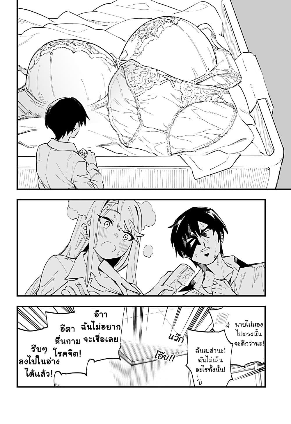 Chieri no Koi wa 8 Meter page 6